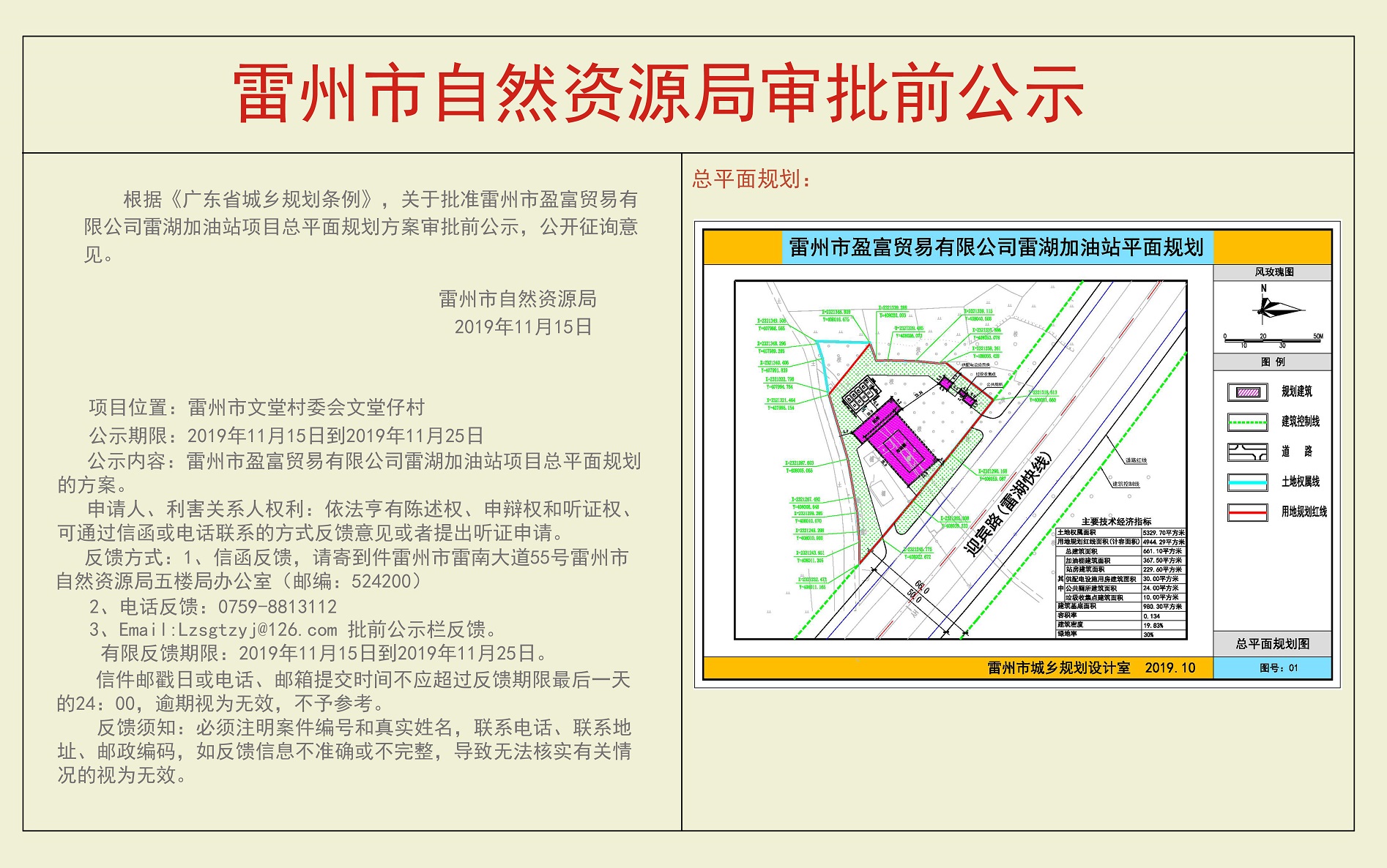 關(guān)于批準雷州市盈富貿(mào)易有限公司雷湖加油站項目總平面規(guī)劃方案審批前公示.jpg