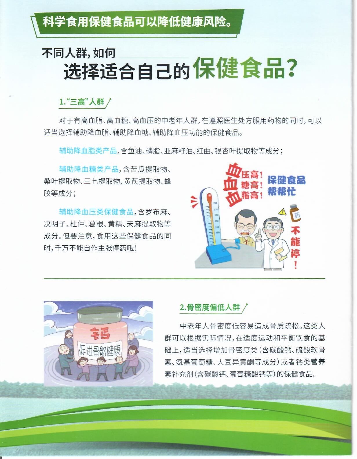 保健食品宣傳004.jpg