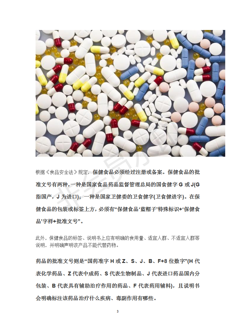 關(guān)于保健食品、保健品，這篇文章說清楚了?。ǜ椒莉_指南）_03.png