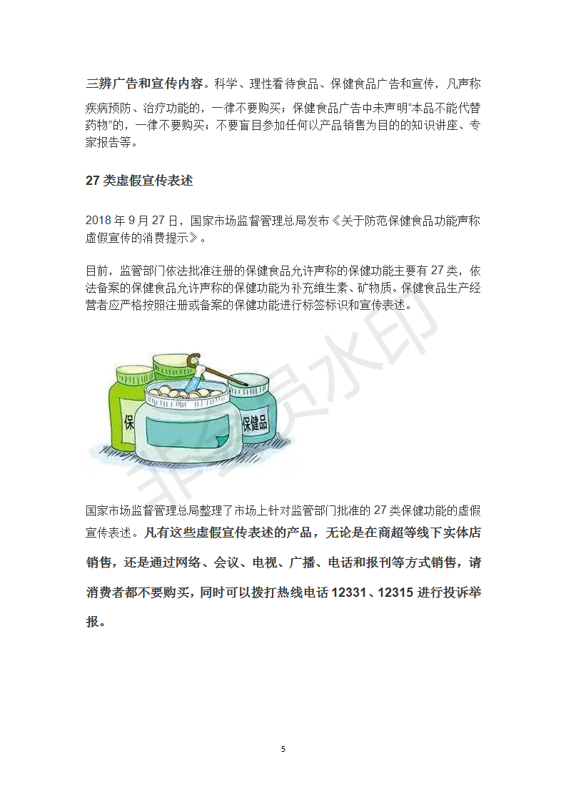 關(guān)于保健食品、保健品，這篇文章說清楚了?。ǜ椒莉_指南）_05.png