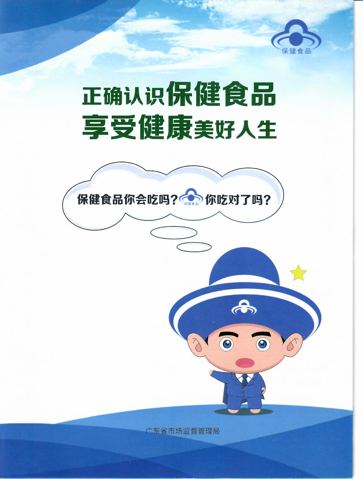 保健食品宣傳001.jpg
