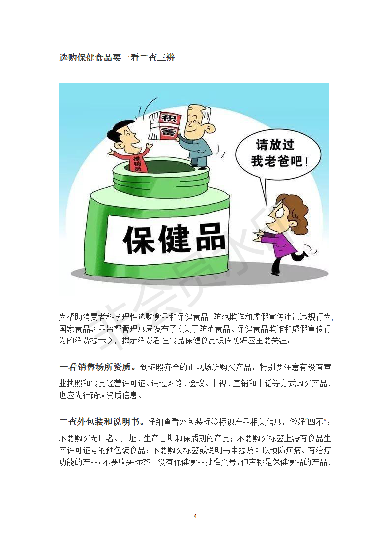 關(guān)于保健食品、保健品，這篇文章說清楚了?。ǜ椒莉_指南）_04.png
