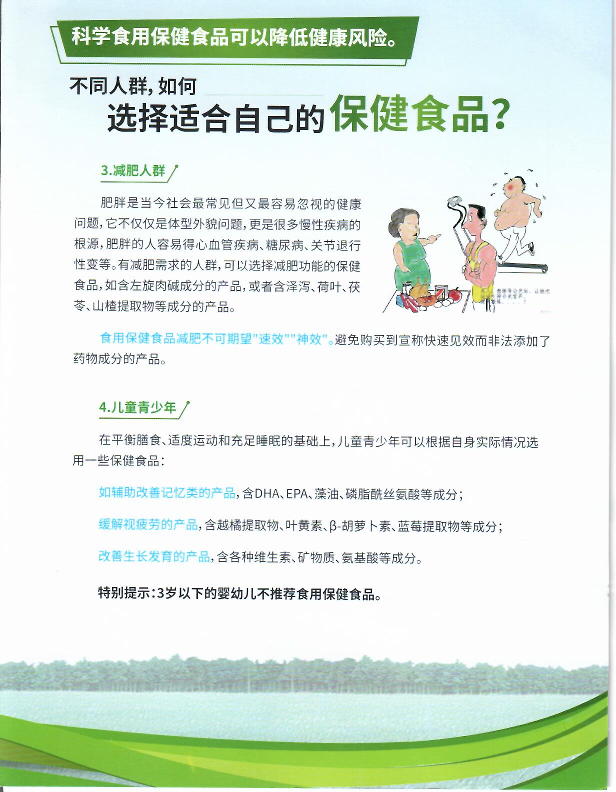 保健食品宣傳005.jpg