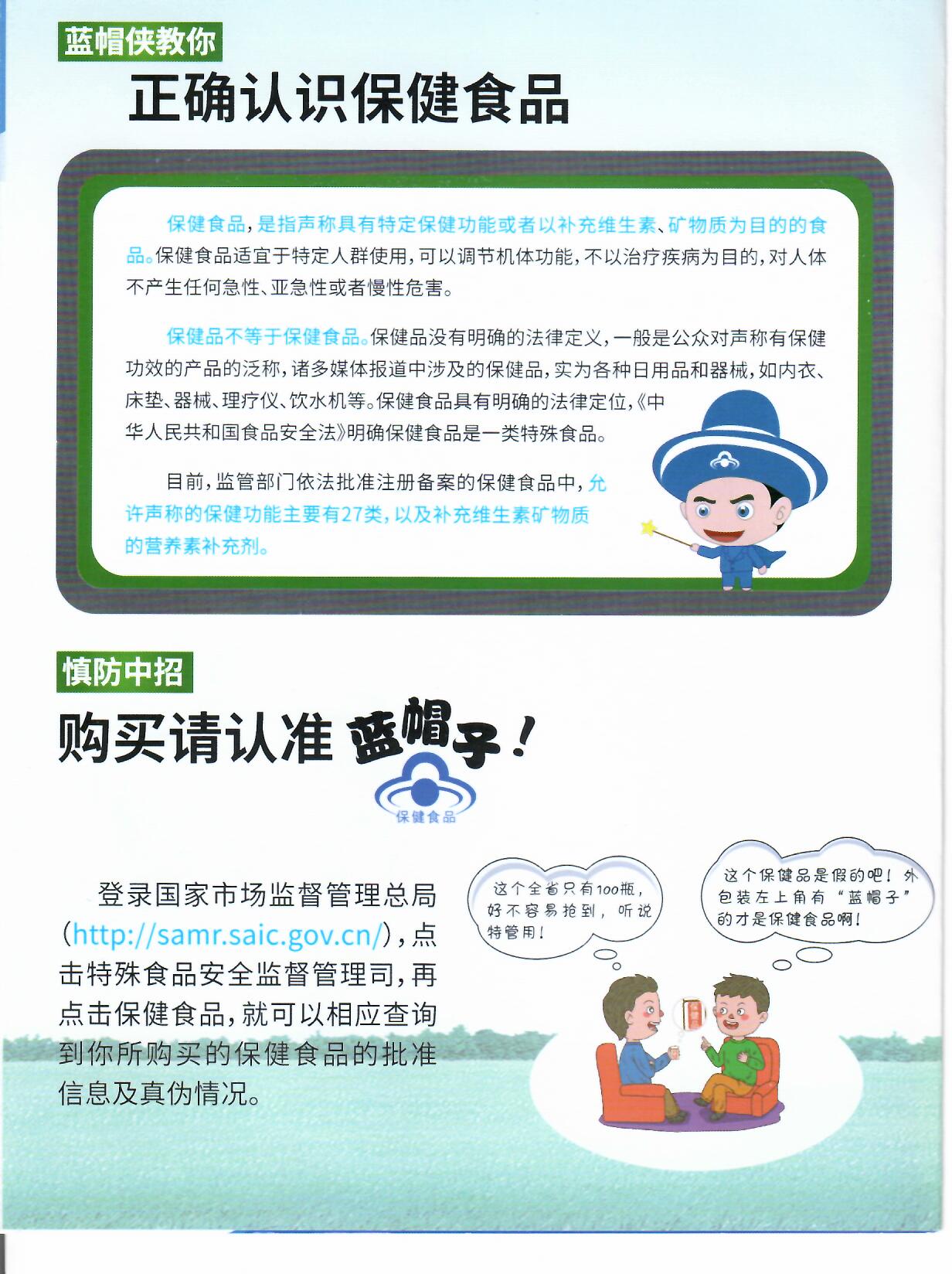 保健食品宣傳002.jpg