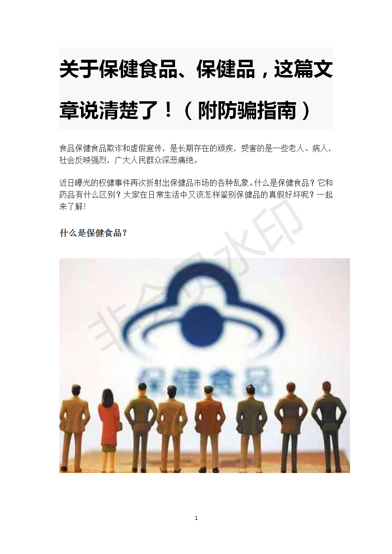 關(guān)于保健食品、保健品，這篇文章說清楚了?。ǜ椒莉_指南）_01.png