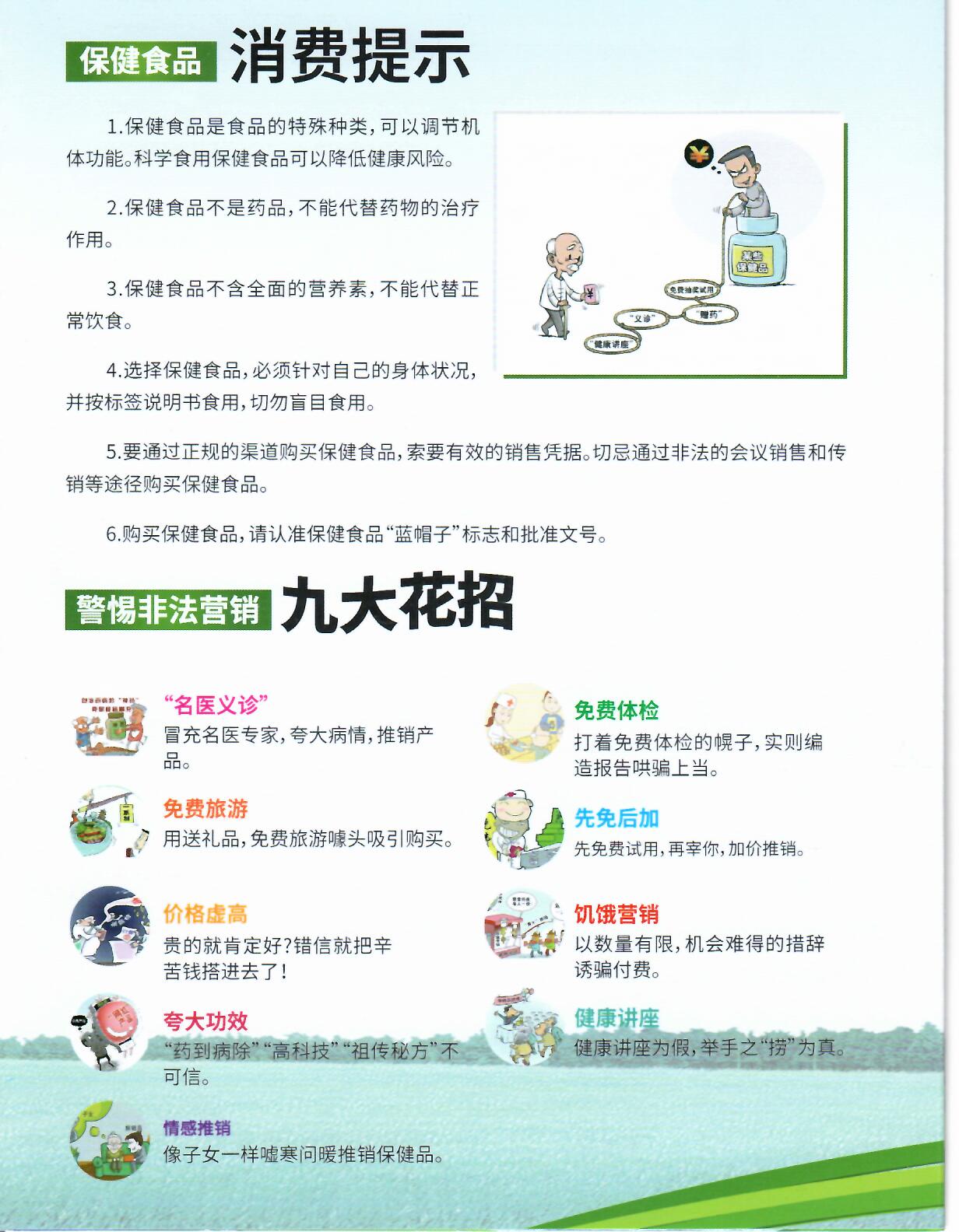 保健食品宣傳003.jpg