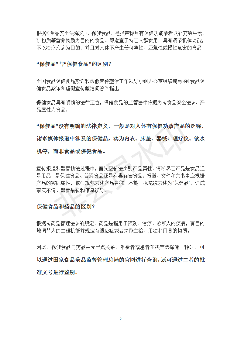關(guān)于保健食品、保健品，這篇文章說清楚了?。ǜ椒莉_指南）_02.png