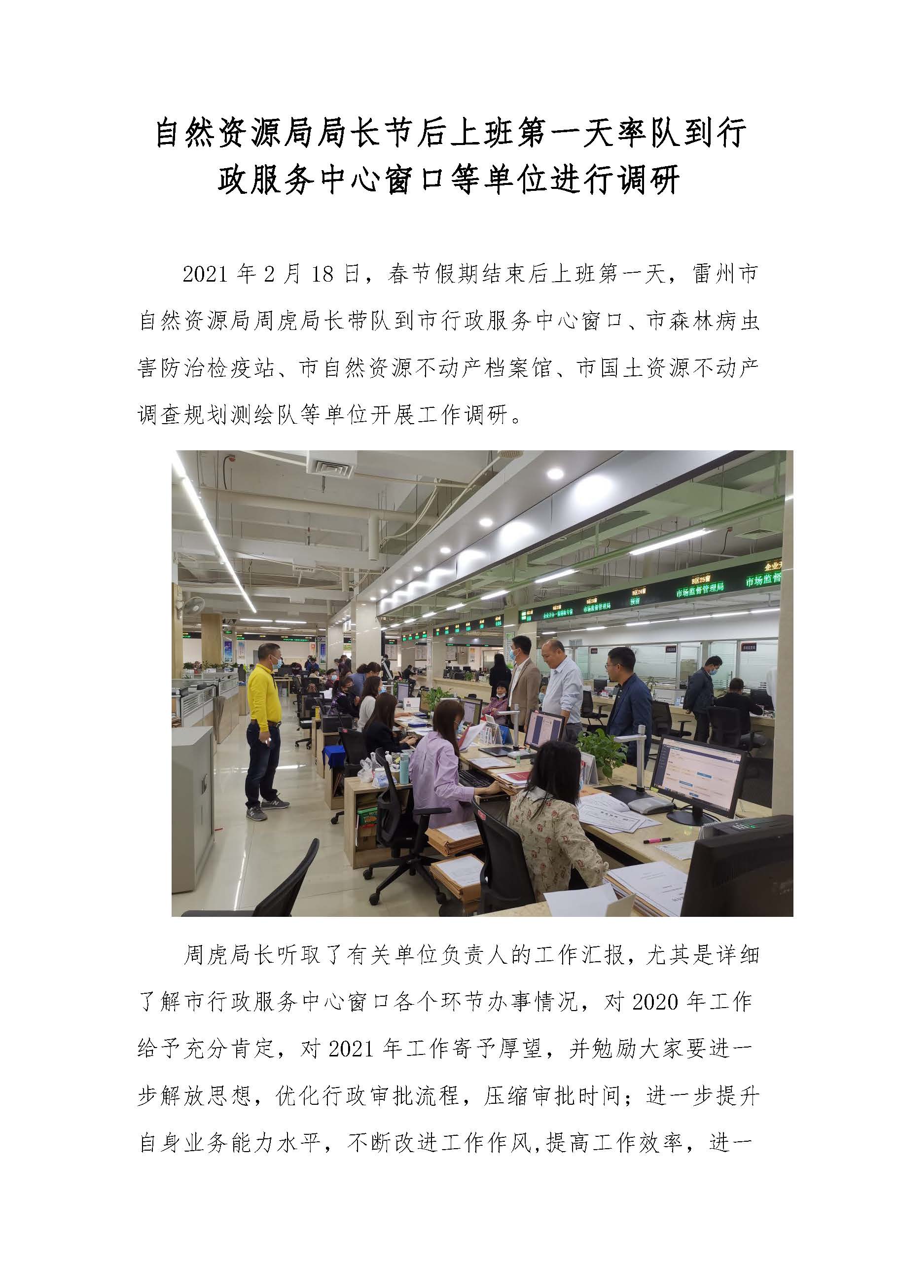 自然資源局局長節(jié)后上班第一天率隊到行政服務中心窗口等單位進行調(diào)研2021-2-22_20210223110137_頁面_1.jpg