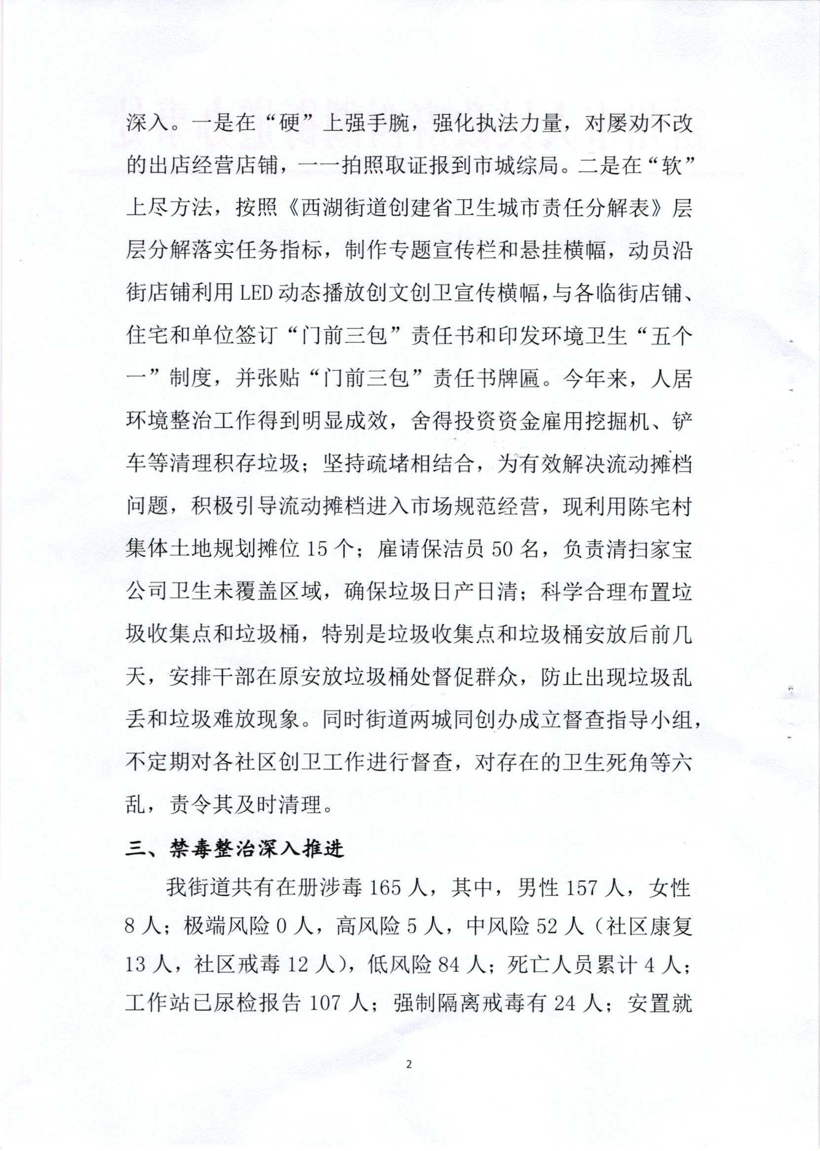 西湖街道2020年法治政府建設(shè)報(bào)告_頁(yè)面_2.png