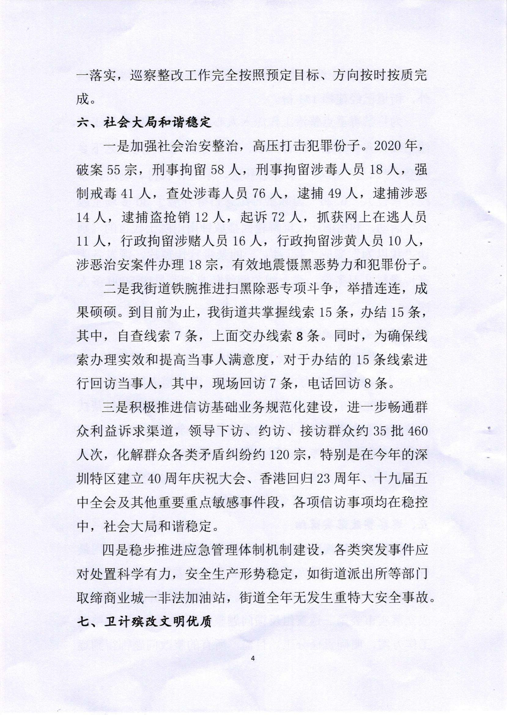 西湖街道2020年法治政府建設(shè)報(bào)告_頁面_4.png