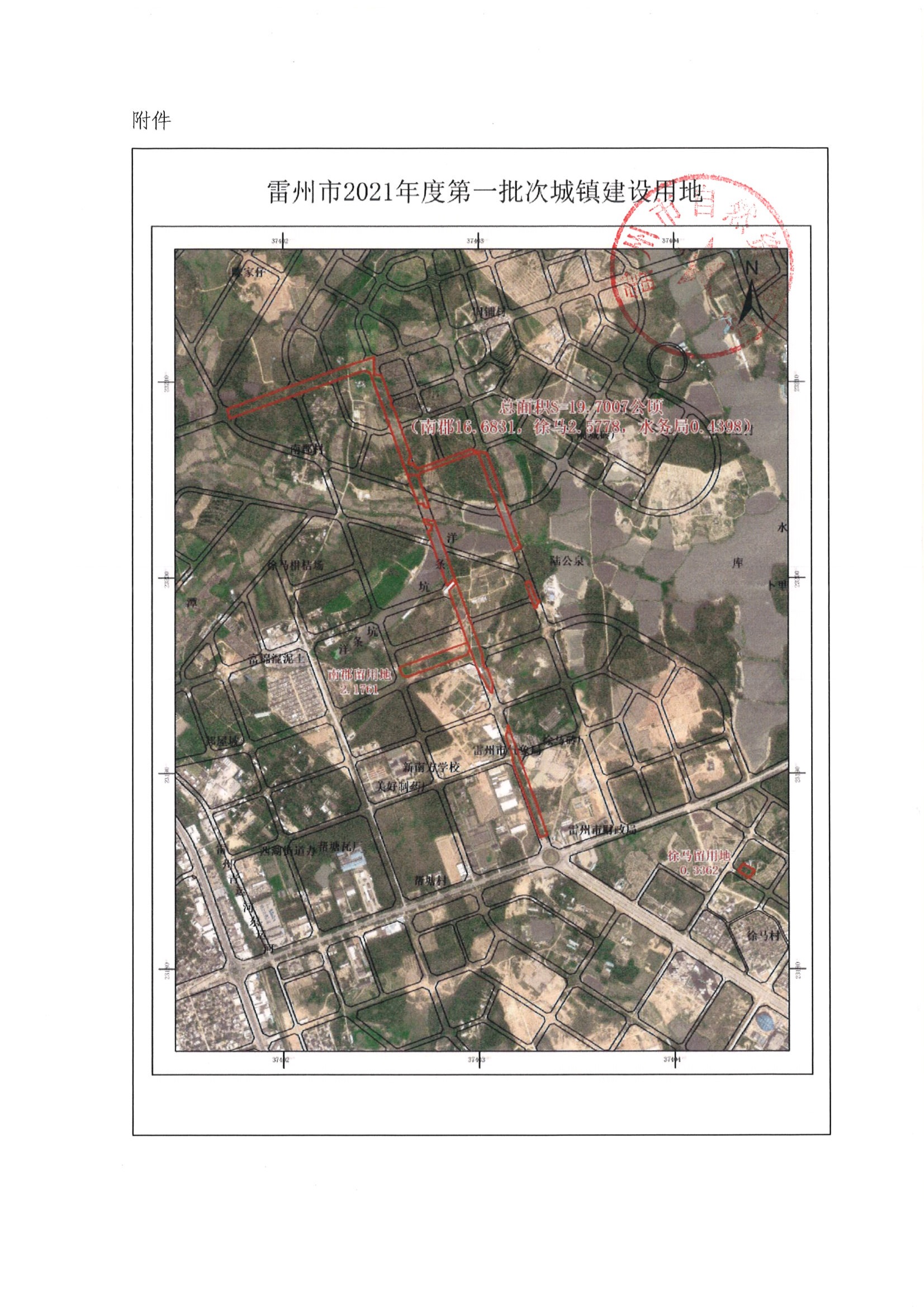 雷州市2021年度第一批次城鎮(zhèn)建設(shè)用地土地征收社會穩(wěn)定風(fēng)險評估公示及公眾參與公告_頁面_3.jpg