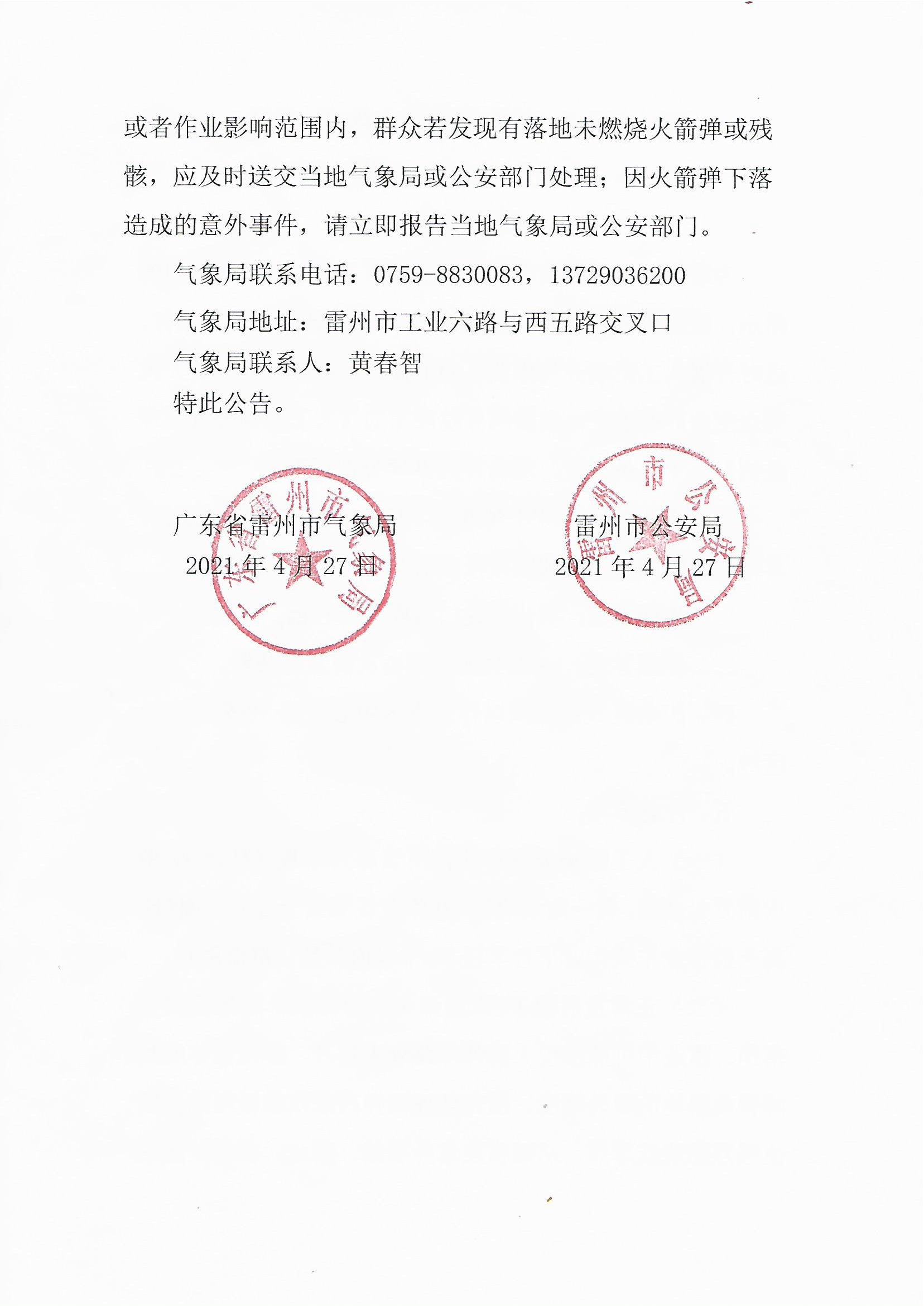 2021人影作業(yè)公告_頁面_2.png