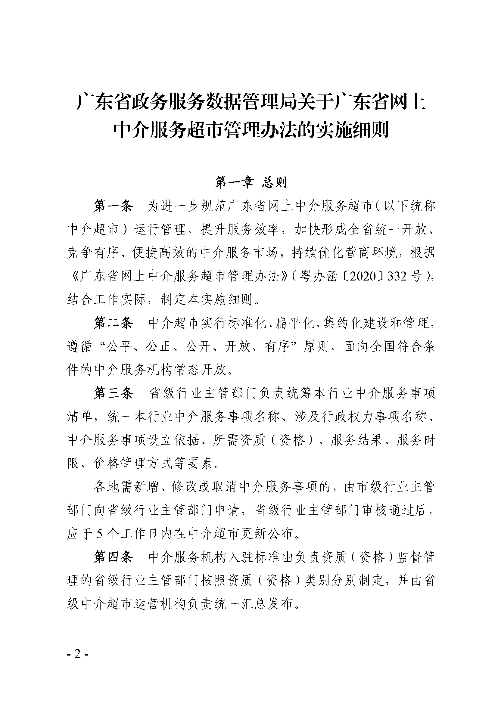 中介超市準(zhǔn)則_頁(yè)面_2.png