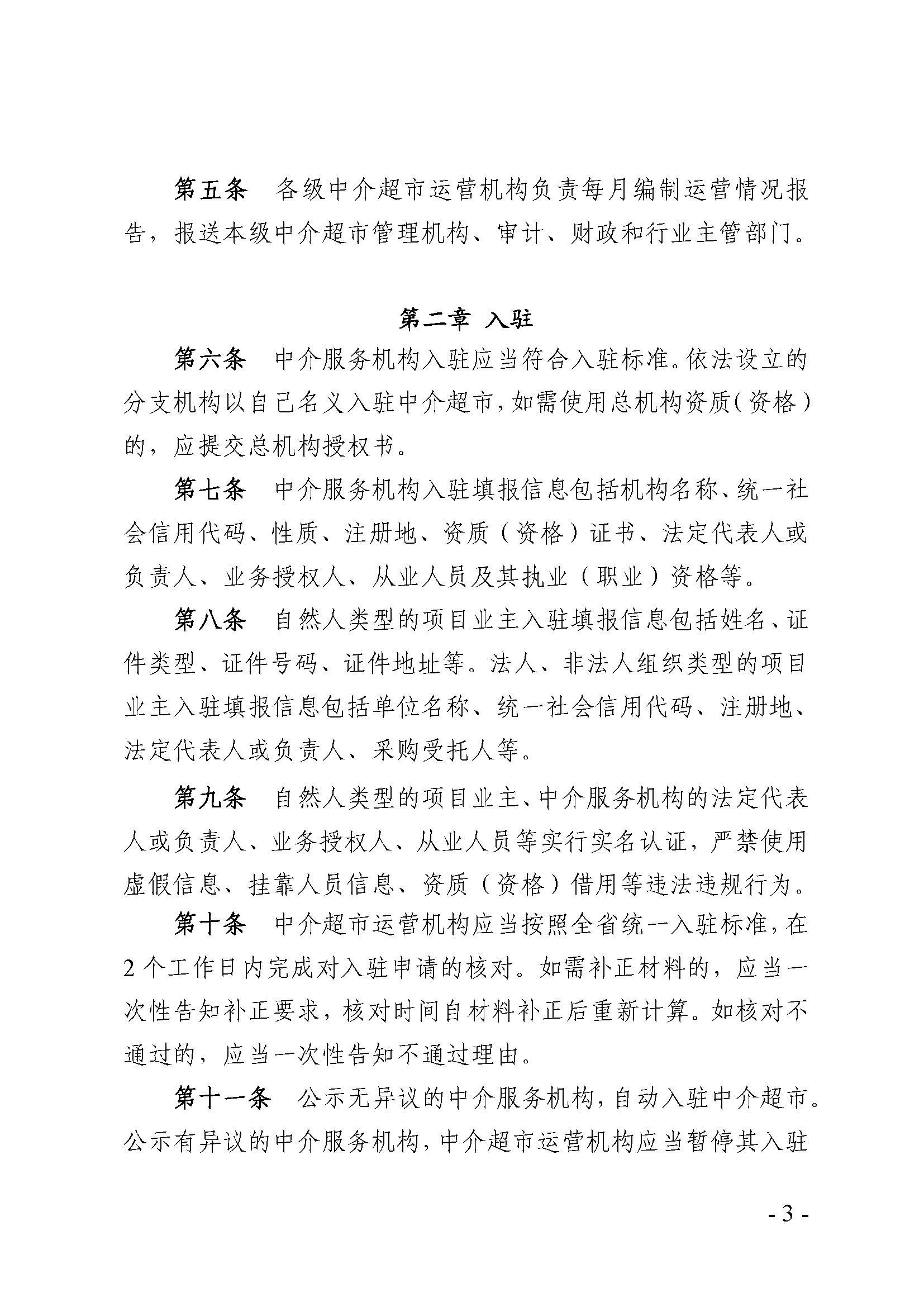 中介超市準(zhǔn)則_頁(yè)面_3.png