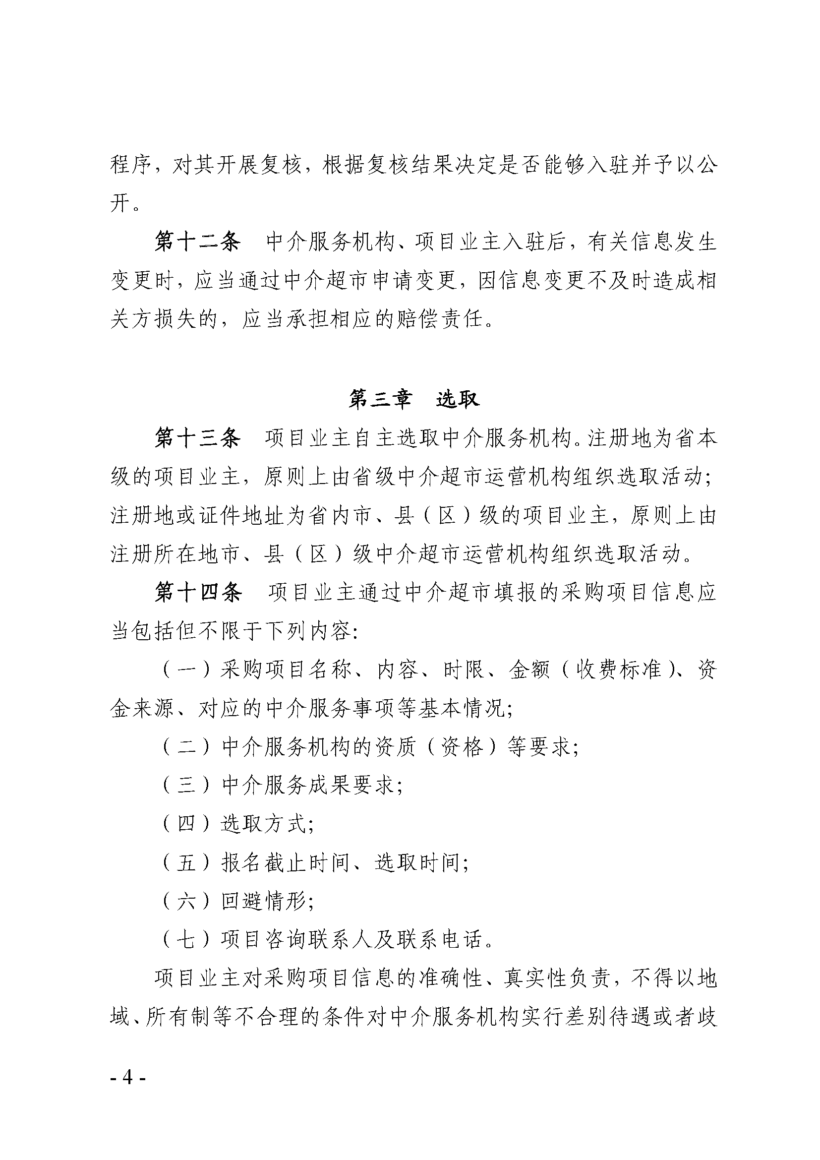 中介超市準(zhǔn)則_頁(yè)面_4.png