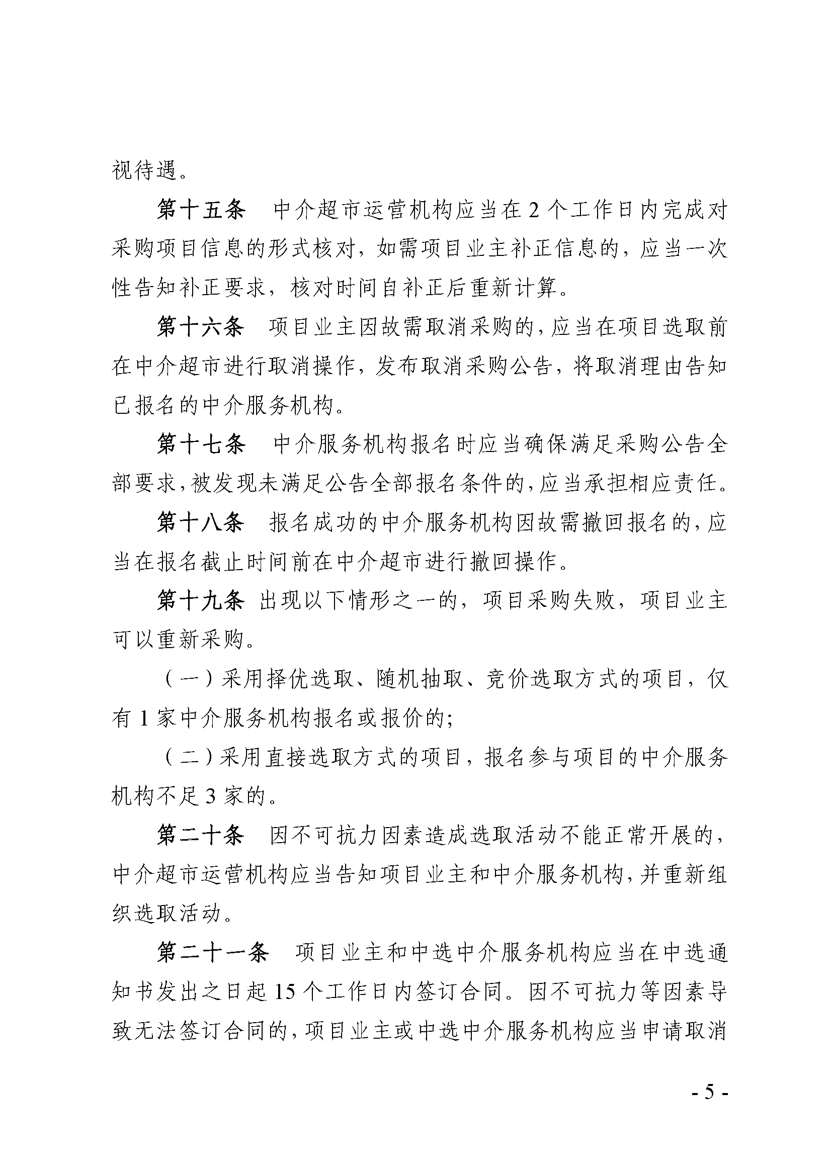 中介超市準(zhǔn)則_頁(yè)面_5.png