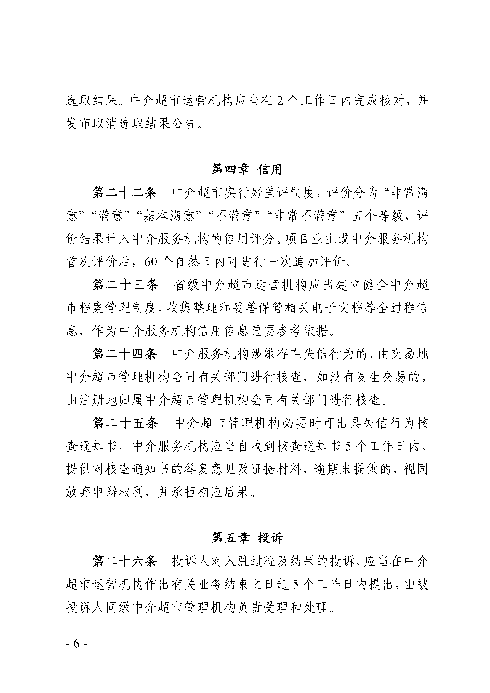 中介超市準(zhǔn)則_頁(yè)面_6.png