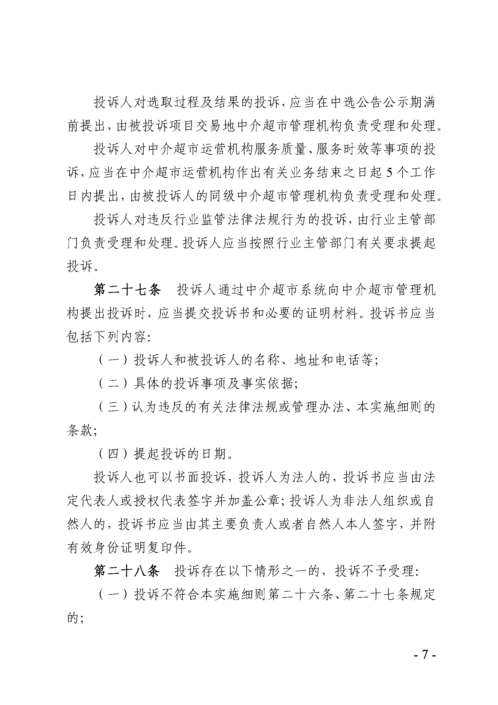 中介超市準(zhǔn)則_頁(yè)面_7.png