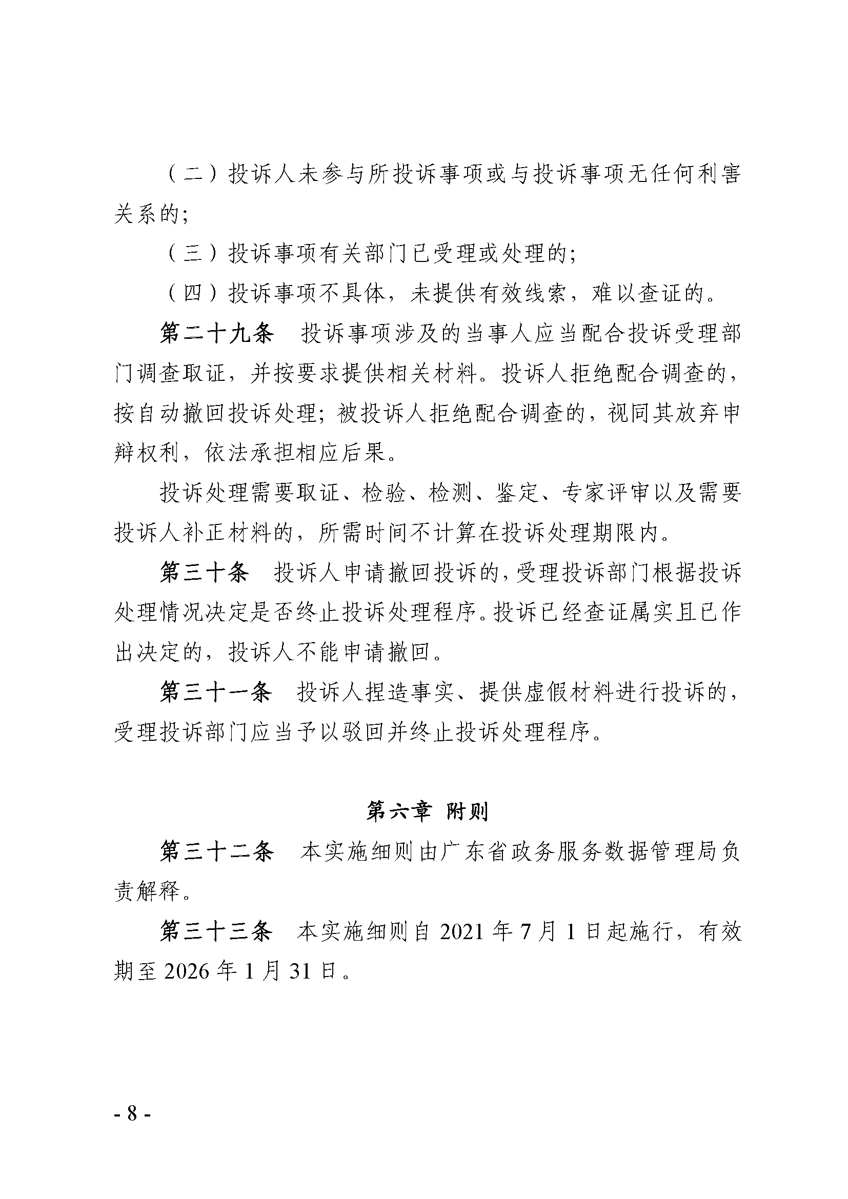 中介超市準(zhǔn)則_頁(yè)面_8.png