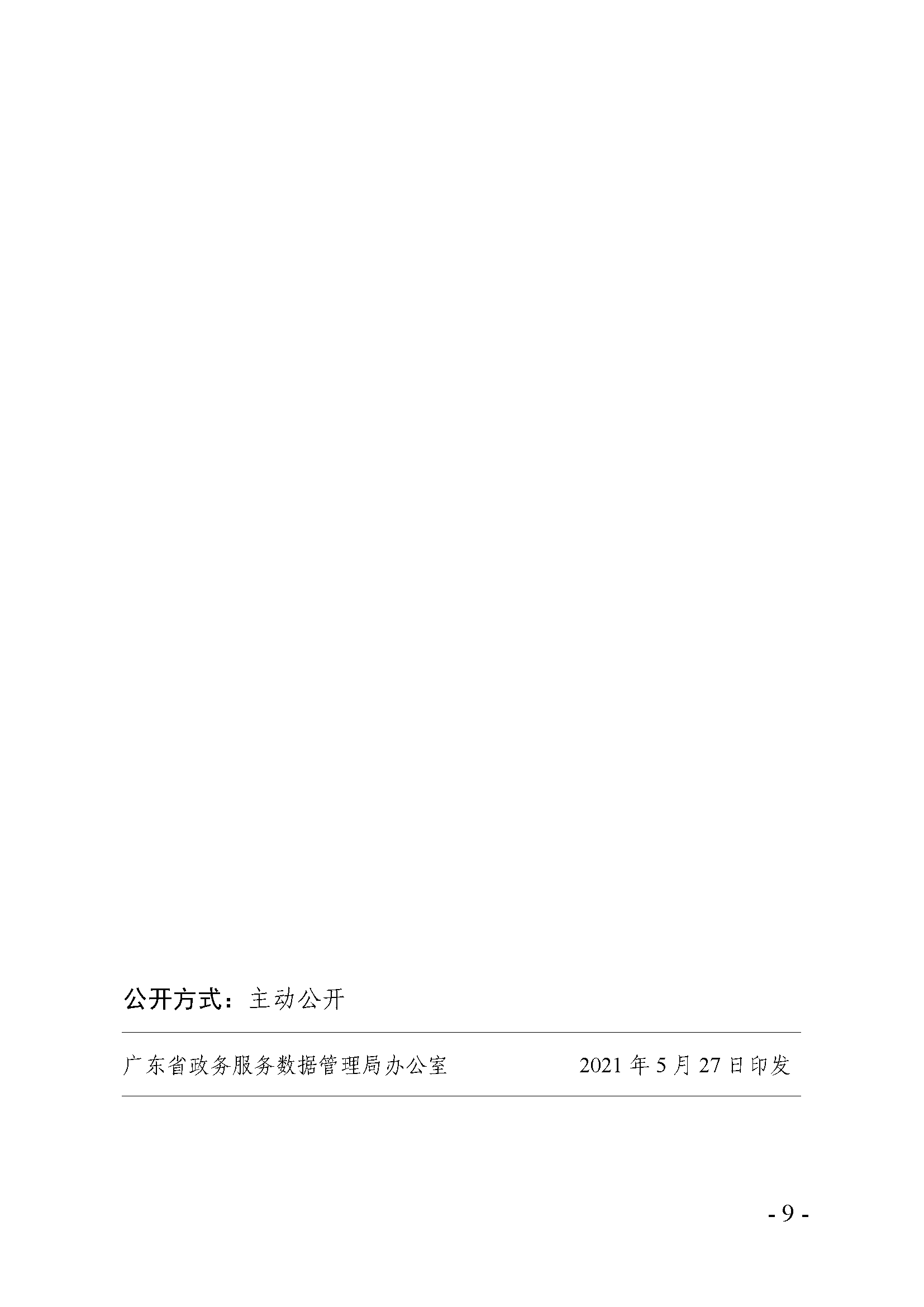 中介超市準(zhǔn)則_頁(yè)面_9.png