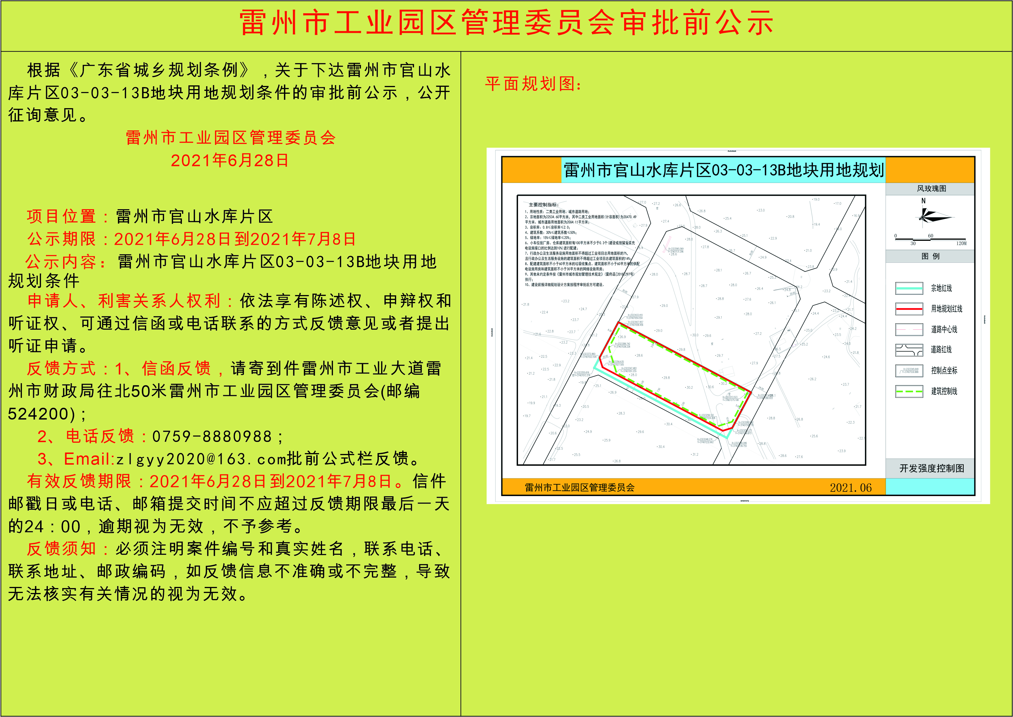 雷州市官山水庫片區(qū)03-03-13B地塊用地規(guī)劃(0702）公示文件1.jpg