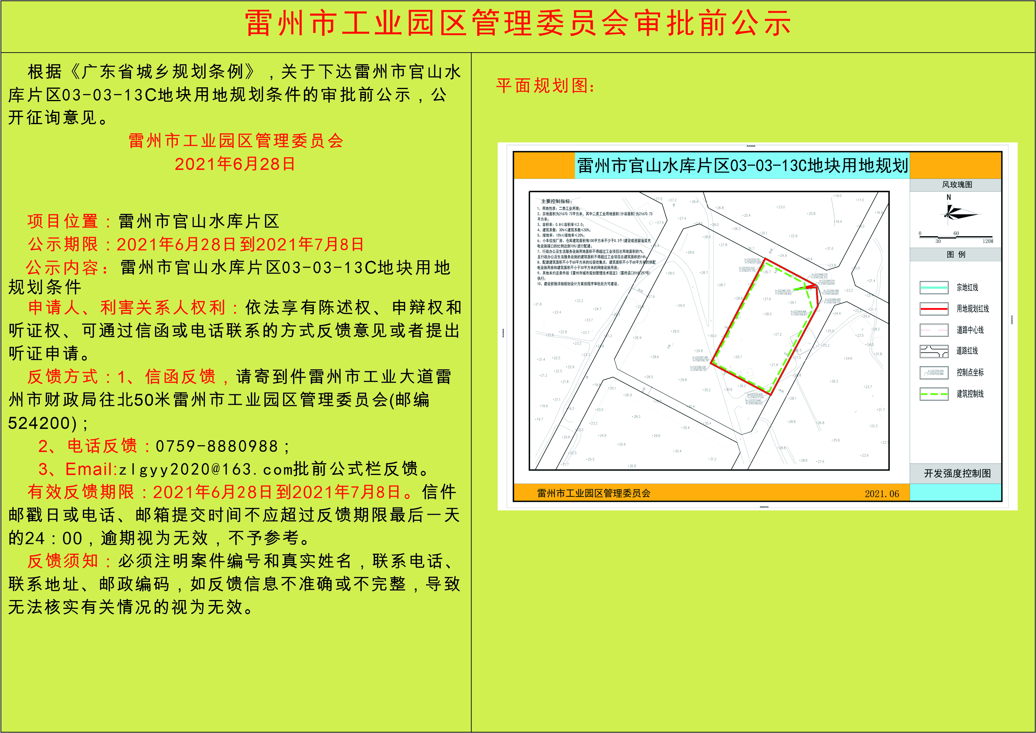 雷州市官山水庫(kù)片區(qū)03-03-13C地塊用地規(guī)劃(0702）公示文件1.jpg