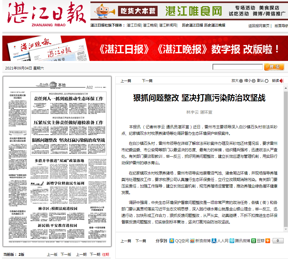 湛江日報-狠抓問題整改 堅(jiān)決打贏污染防治攻堅(jiān)戰(zhàn).jpg