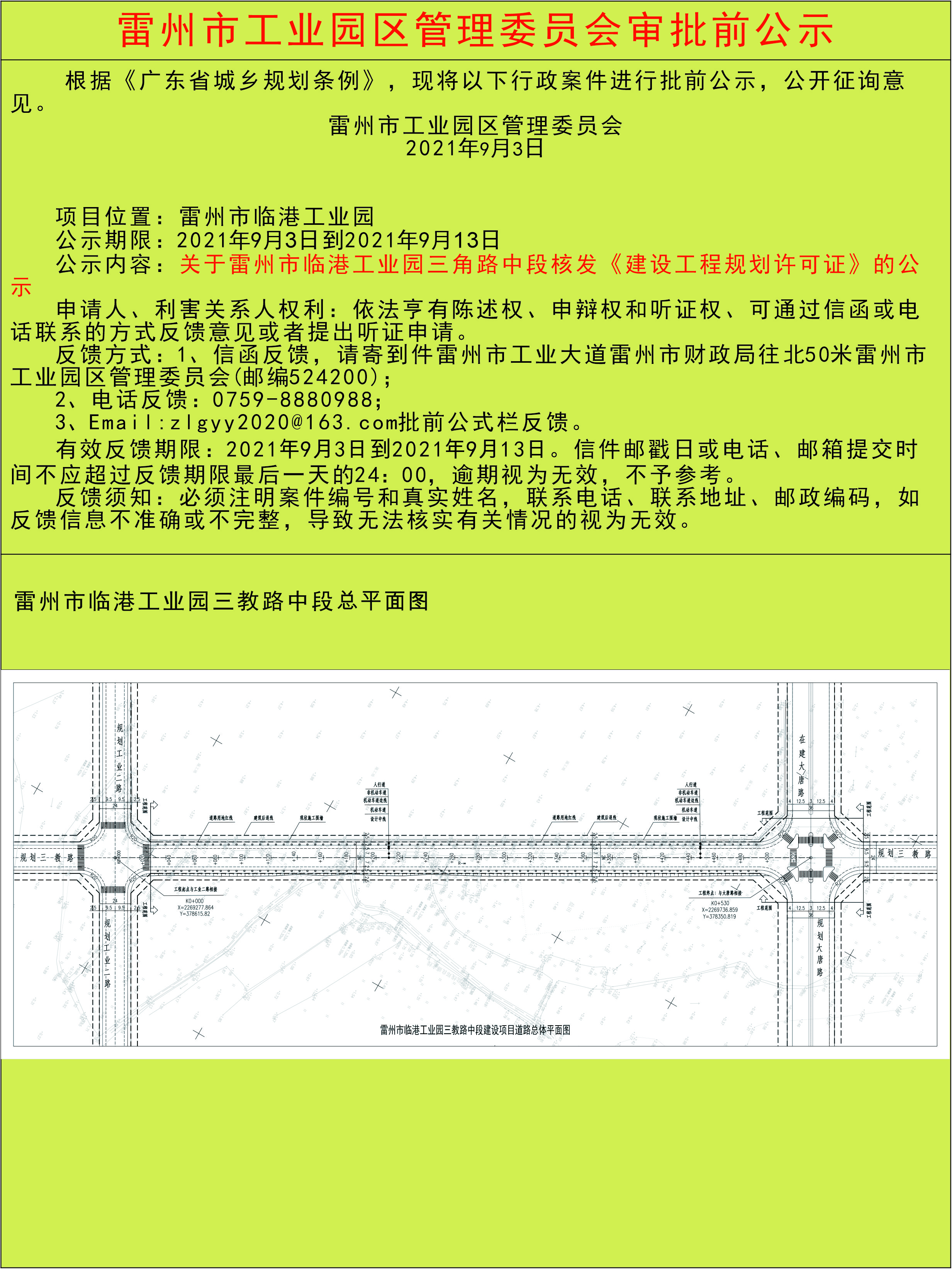 三教路中段項目建設(shè)工程規(guī)劃許可證公示.jpg
