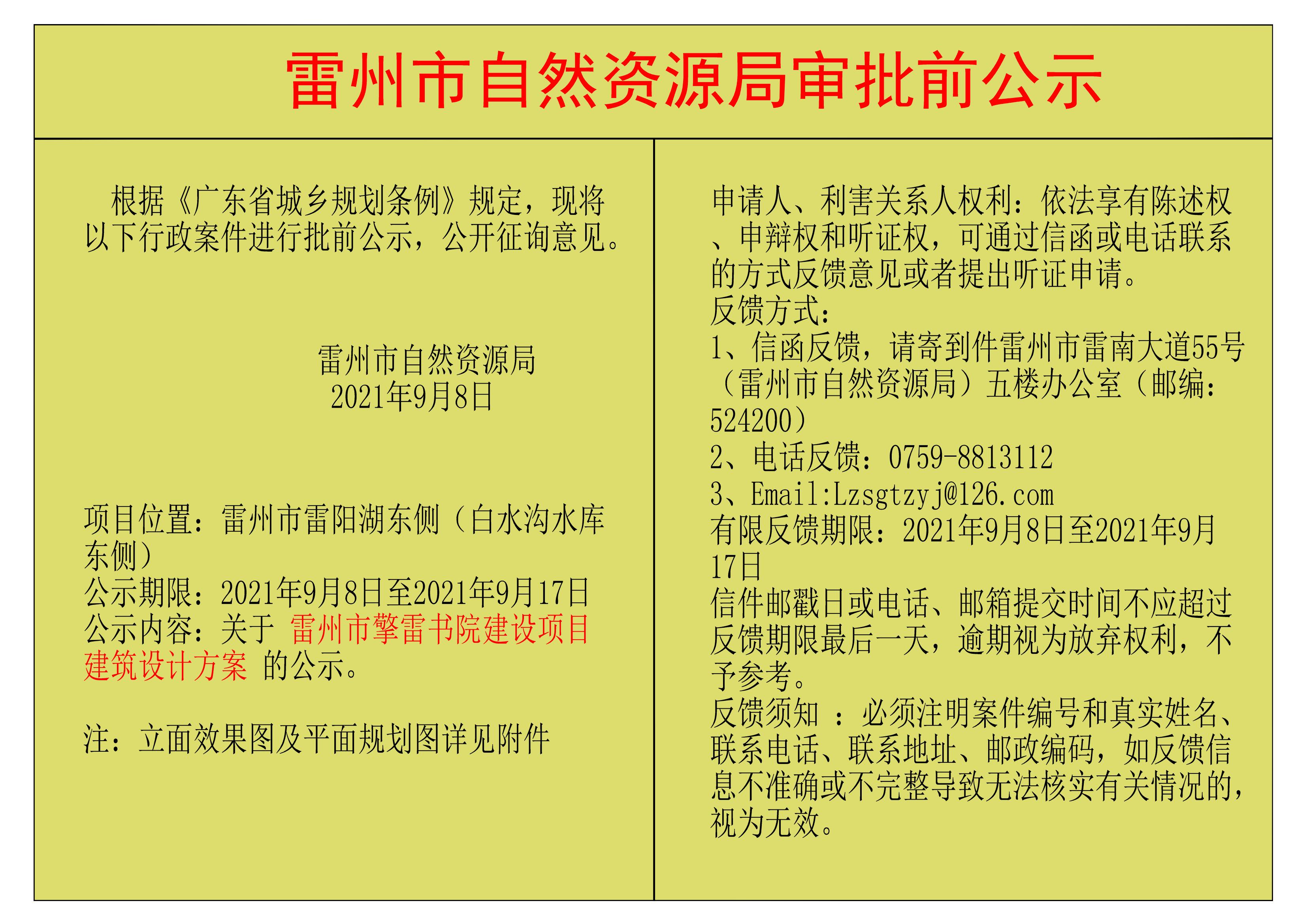 關(guān)于雷州市擎雷書院建設(shè)項目建筑設(shè)計方案的公示.jpg