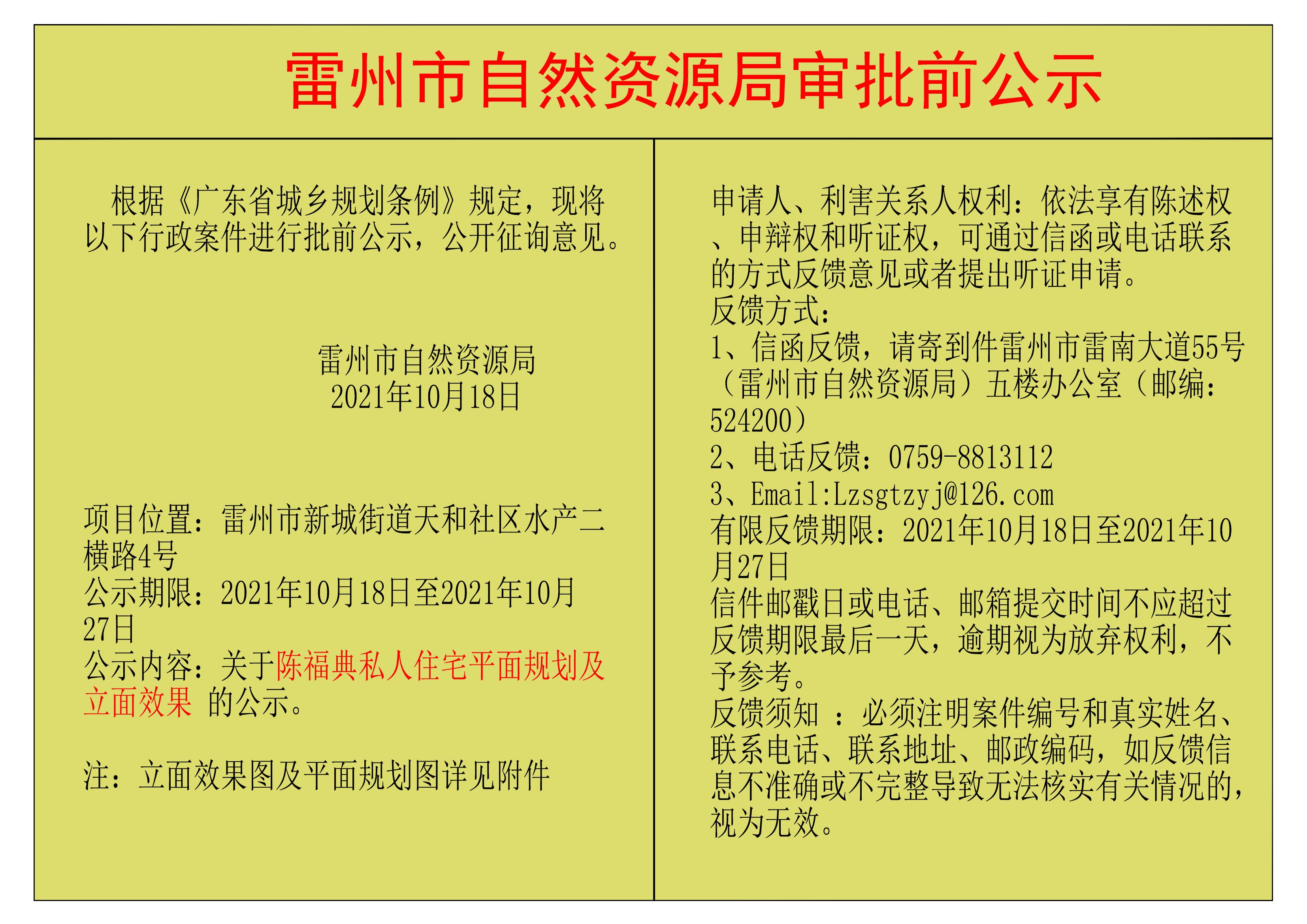 關(guān)于陳福典私人住宅平面規(guī)劃及立面效果 的公示.jpg