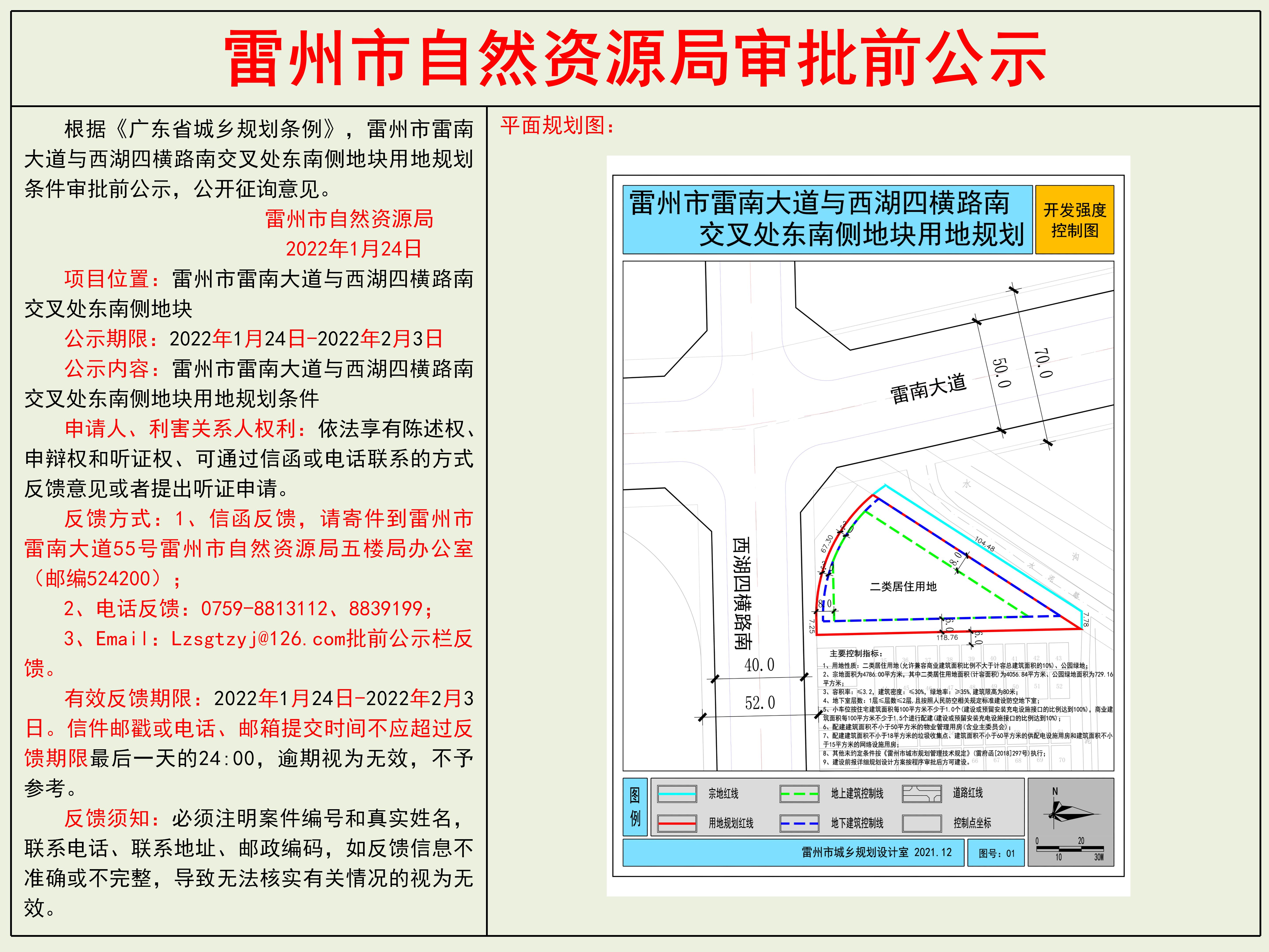 雷州市雷南大道與西湖四橫路南交叉處東南側(cè)地塊用地規(guī)劃條件審批前公示.jpg