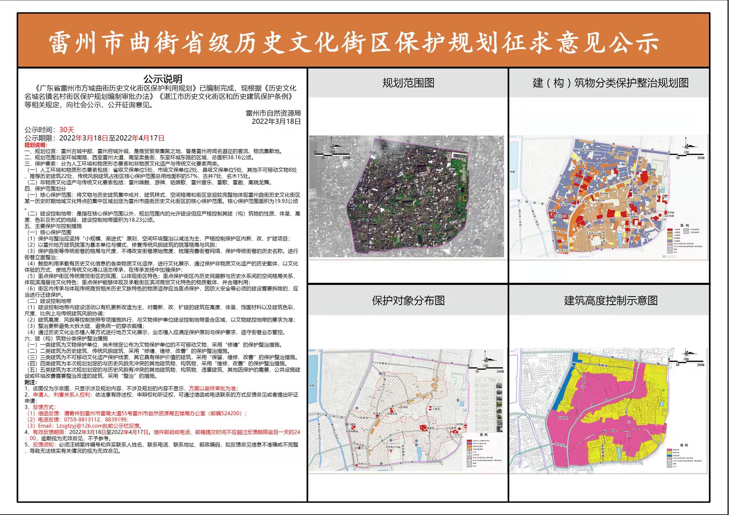 雷州市曲街省級歷史文化街區(qū)保護(hù)規(guī)劃征求意見公示.jpg