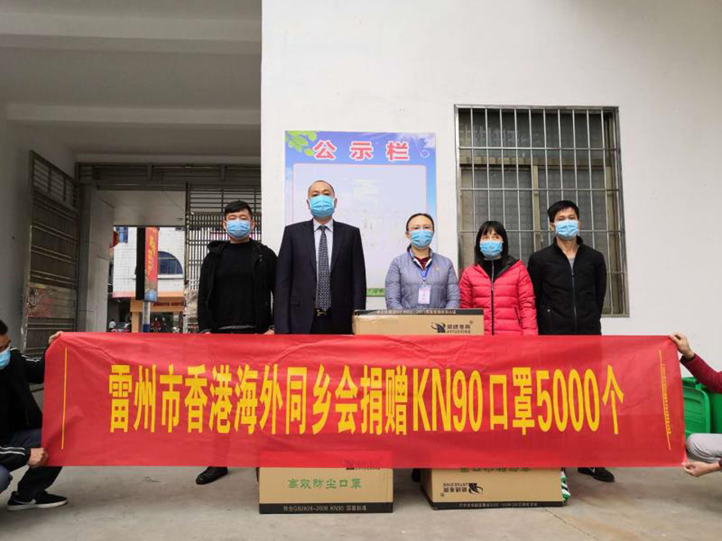 2月17日，雷州市香港海外同鄉(xiāng)會(huì)捐贈(zèng)KN90口罩5000個(gè).jpg