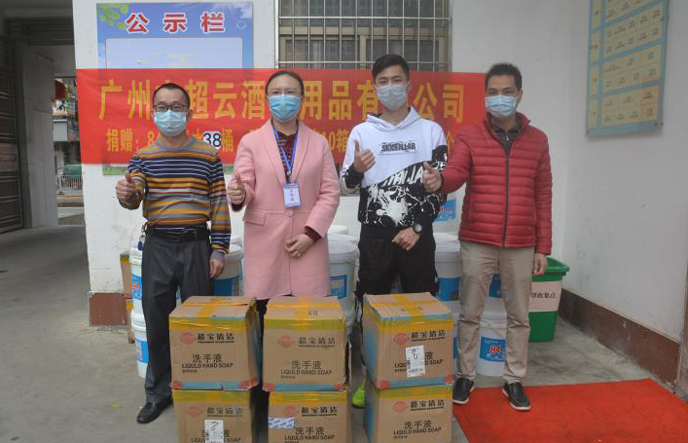 2月21日，廣州市超云酒店用品有限公司為我市捐贈(zèng)84消毒水38桶、除菌洗手液10箱、防菌噴壺100個(gè).jpg