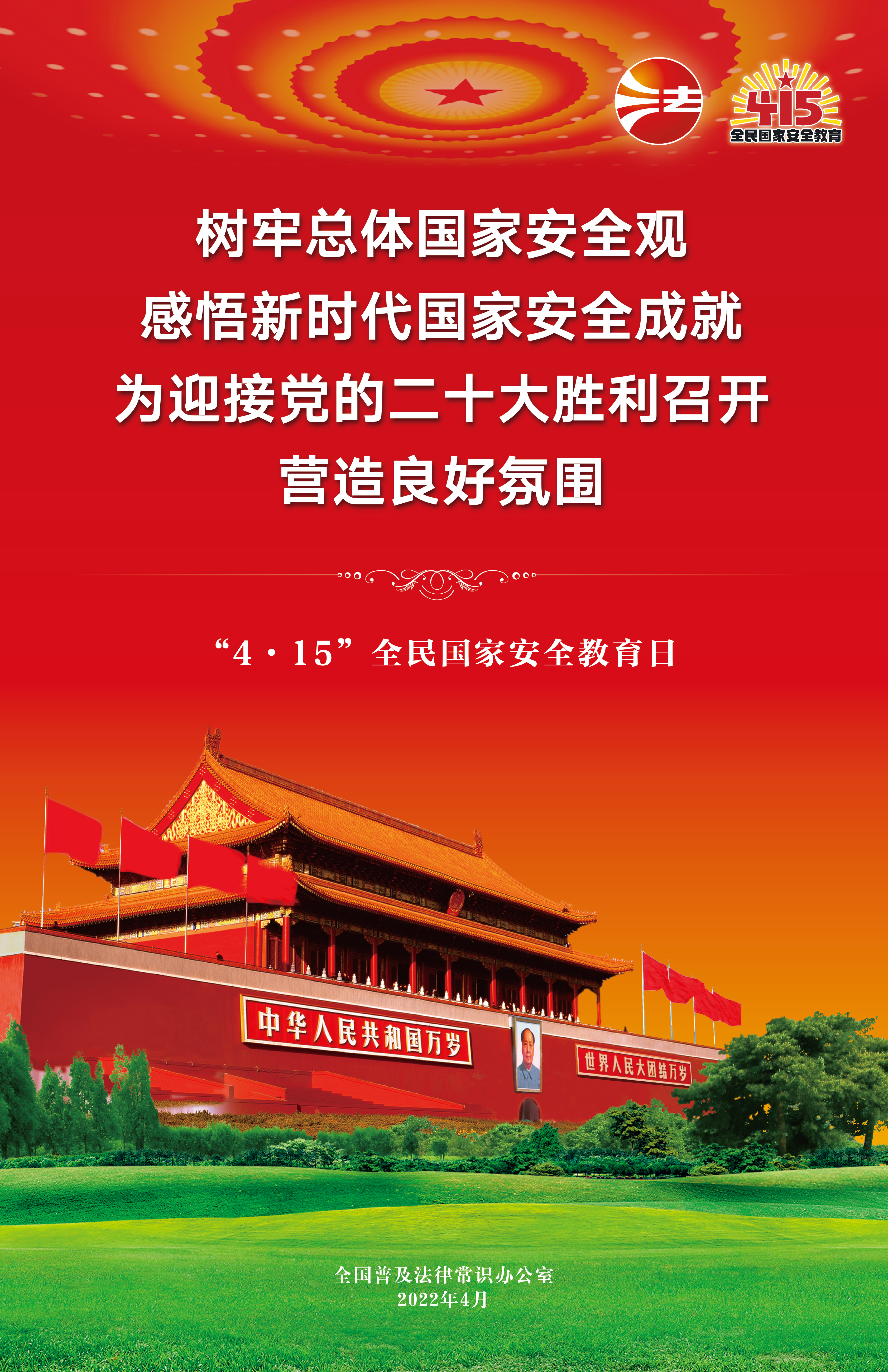 安全普法海報1.jpg