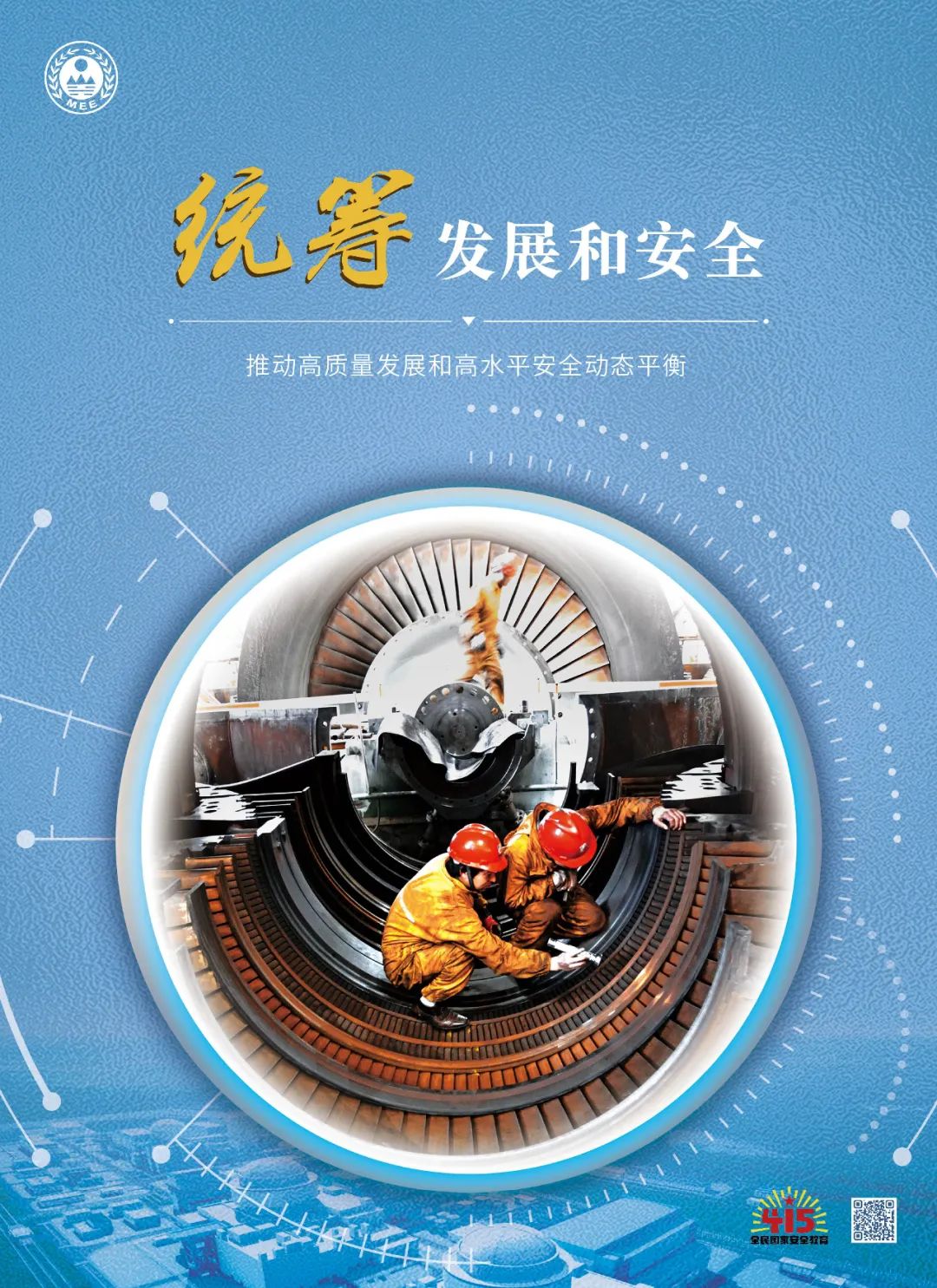 核安全宣傳海報4.jpg