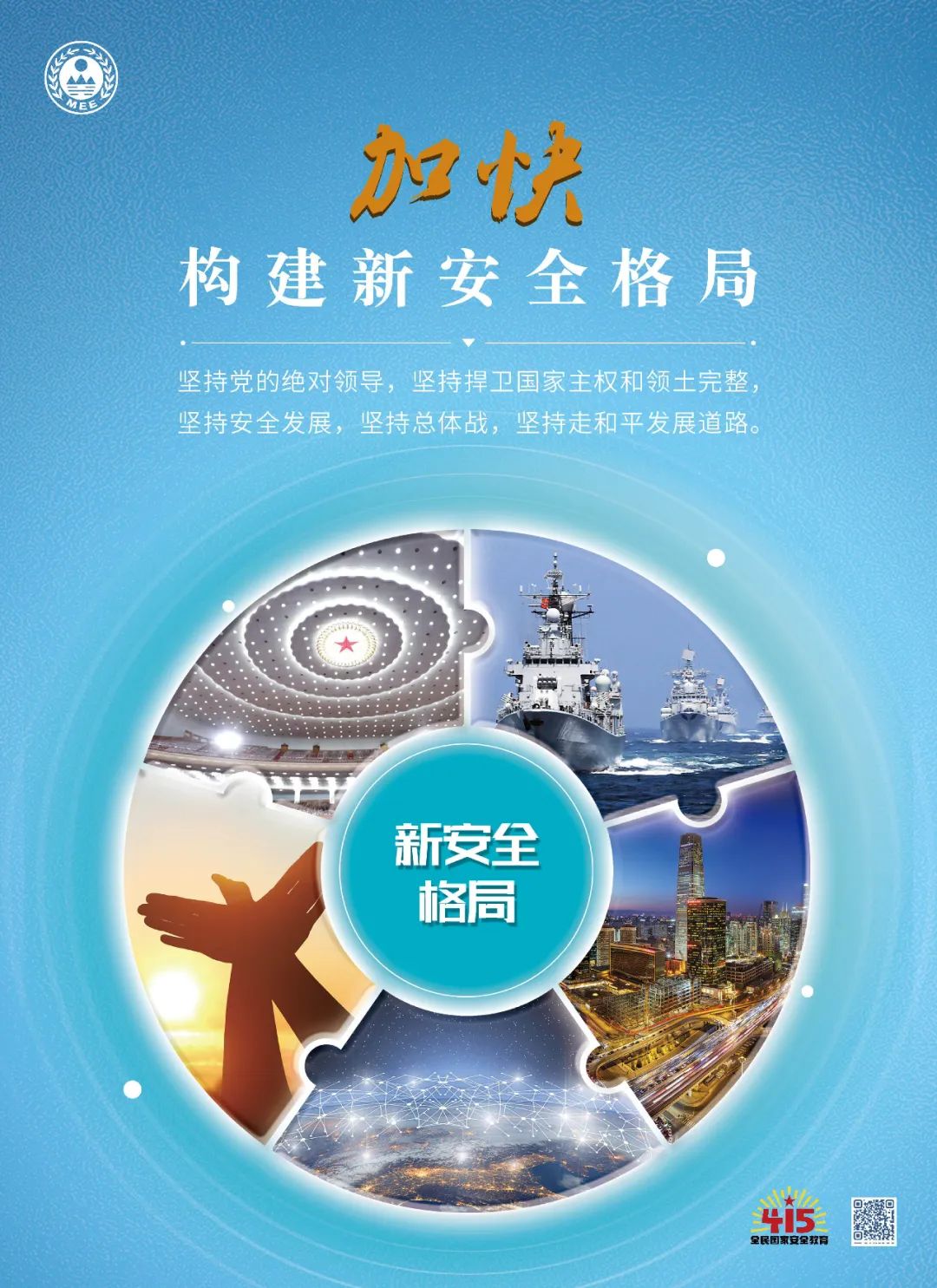 核安全宣傳海報6.jpg