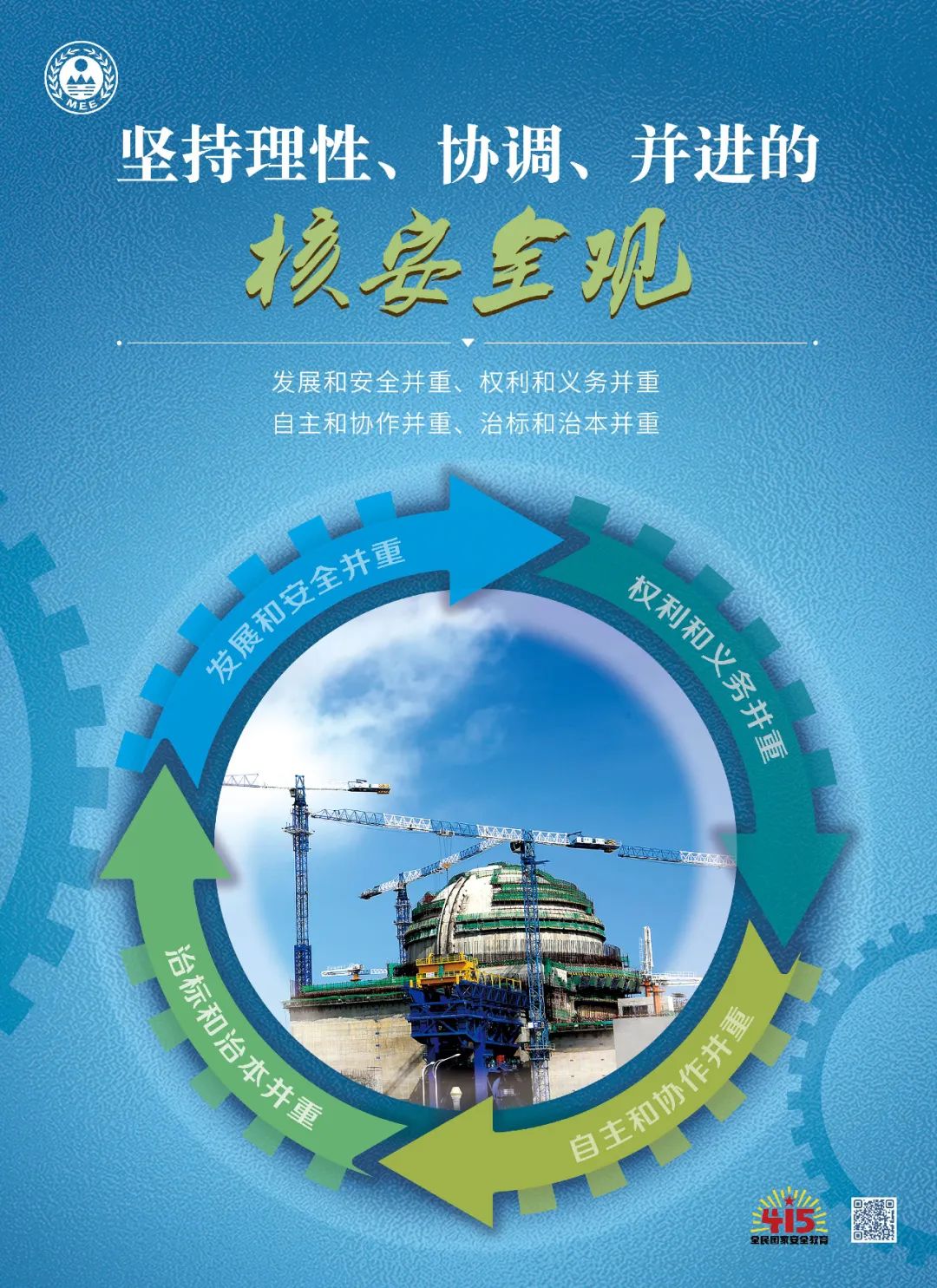 核安全宣傳海報7.jpg