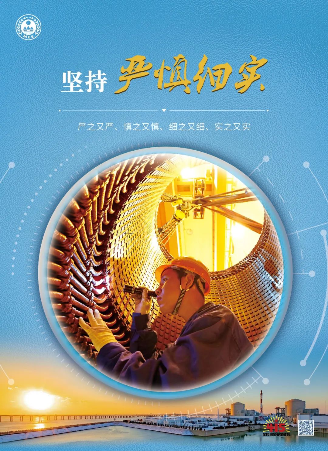 核安全宣傳海報8.jpg