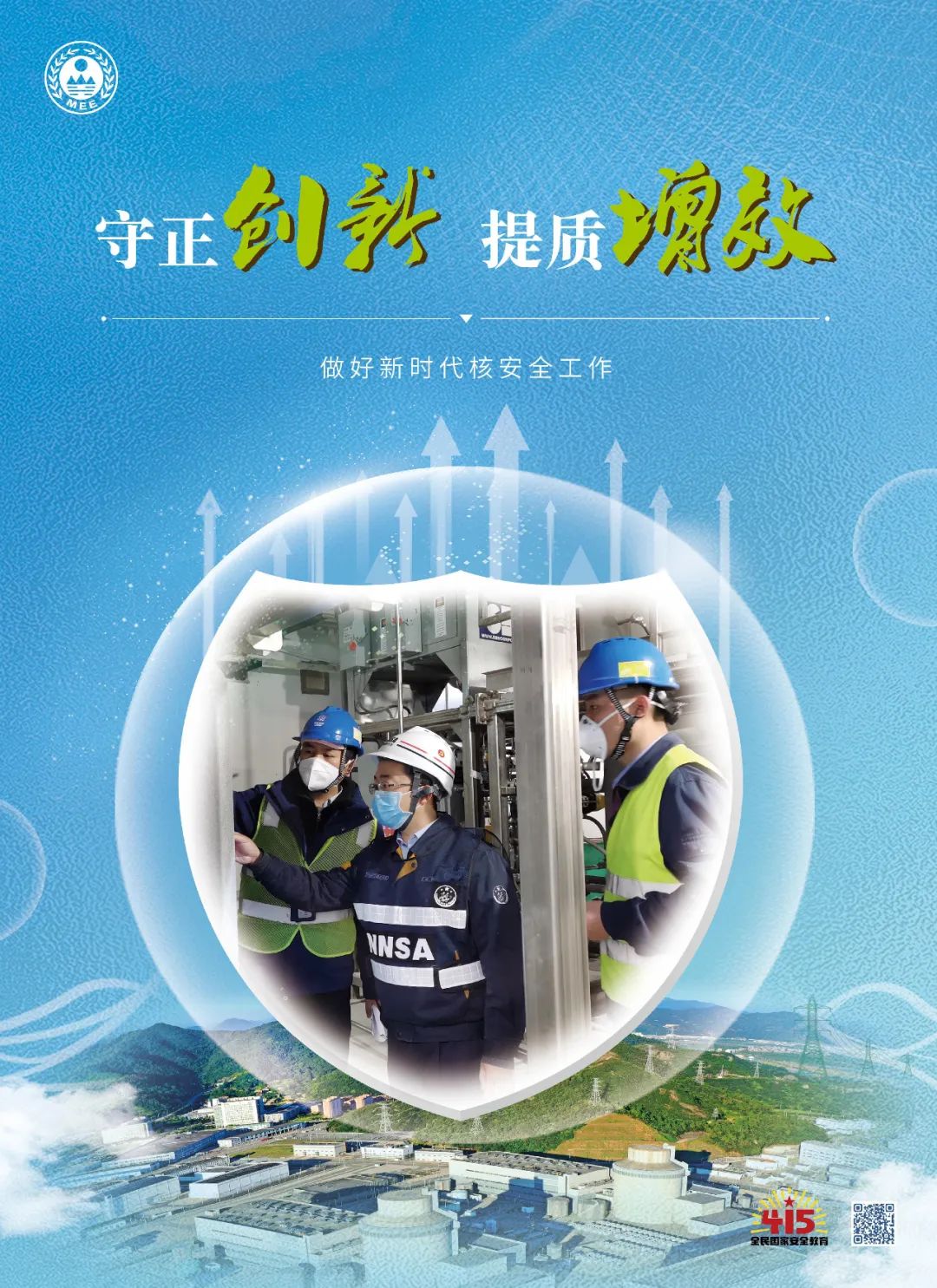 核安全宣傳海報9.jpg