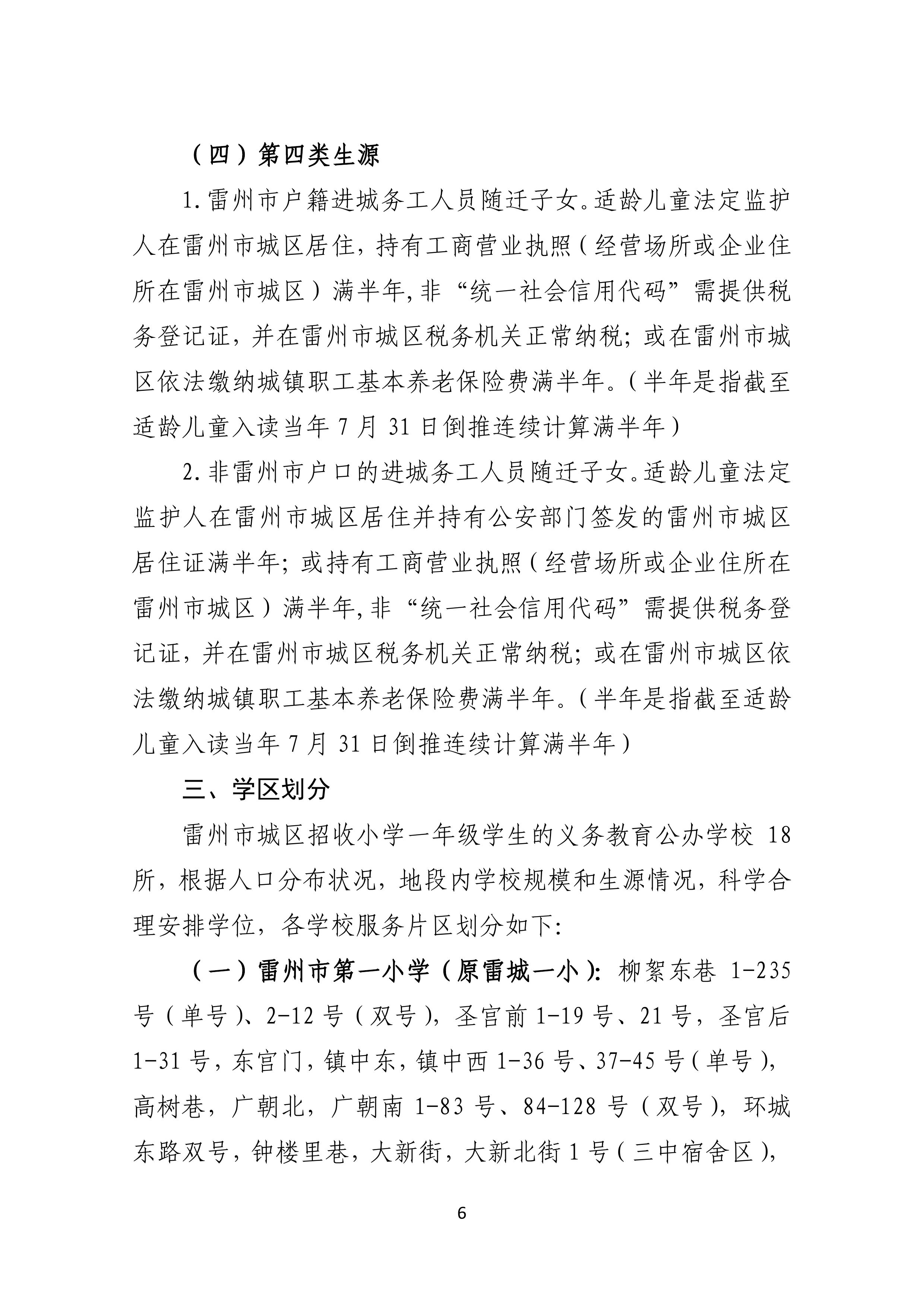 2022.4.27關(guān)于公開征求《雷州市2021年初中學(xué)校招生入學(xué)工作方案（征求意見稿）》《雷州市2022年城區(qū)小學(xué)招生入學(xué)工作方案（征求意見稿）》意見的通告-5.jpg