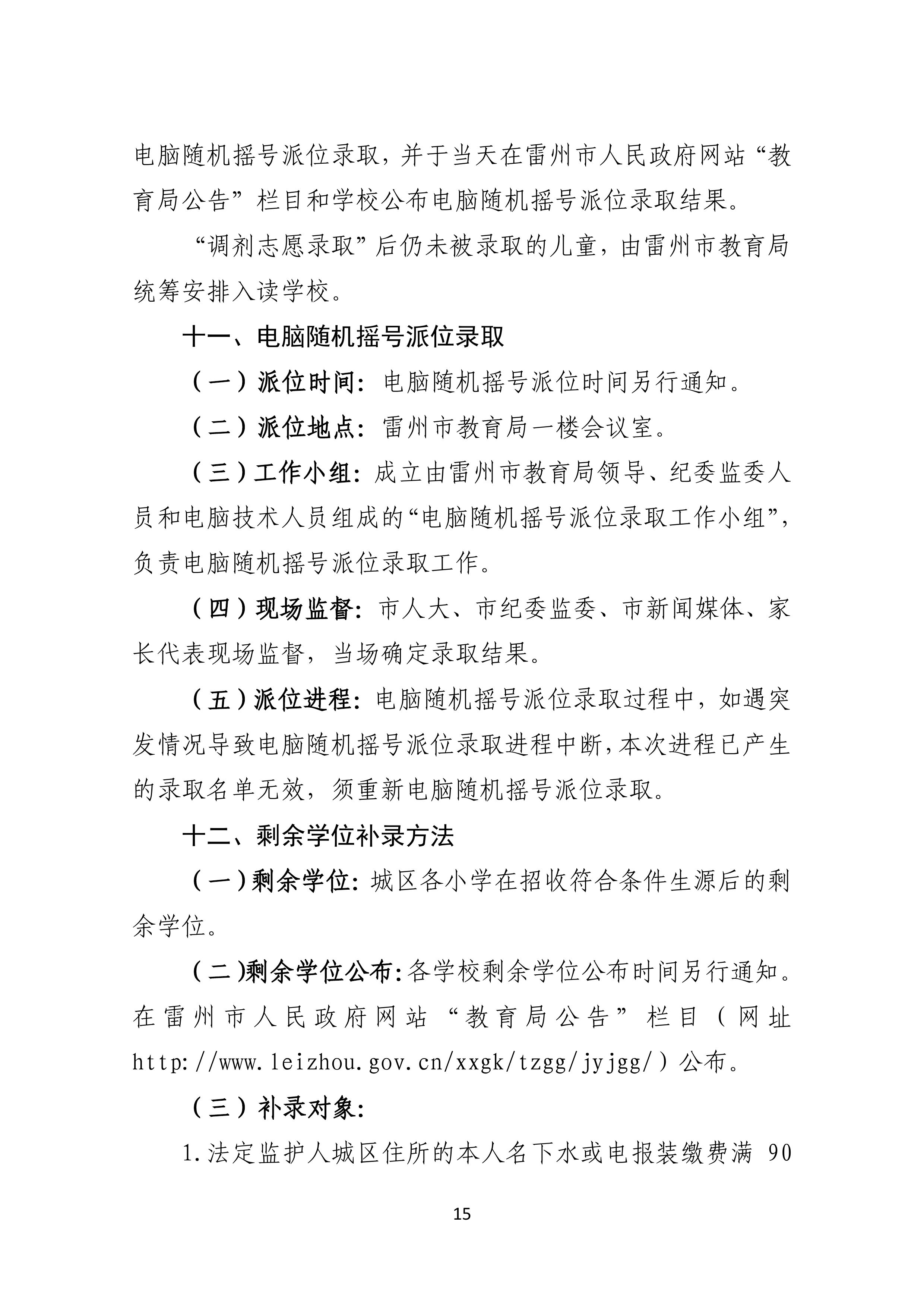 2022.4.27關(guān)于公開征求《雷州市2021年初中學(xué)校招生入學(xué)工作方案（征求意見稿）》《雷州市2022年城區(qū)小學(xué)招生入學(xué)工作方案（征求意見稿）》意見的通告-14.jpg
