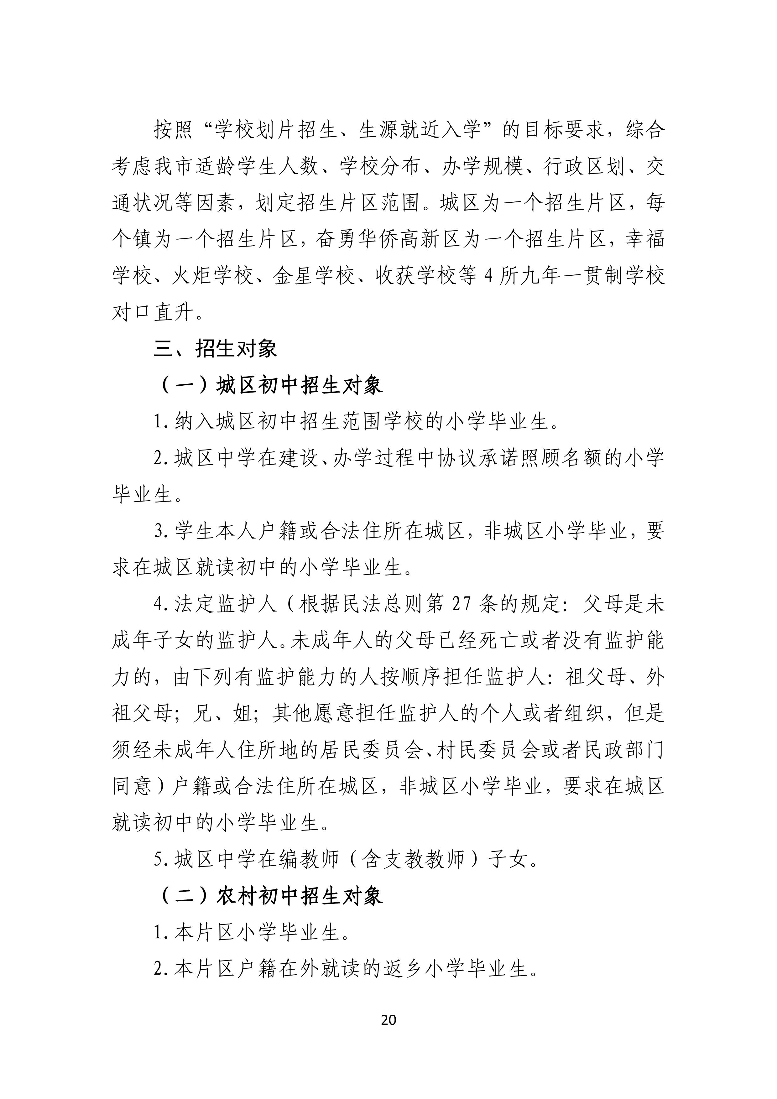 2022.4.27關(guān)于公開征求《雷州市2021年初中學(xué)校招生入學(xué)工作方案（征求意見稿）》《雷州市2022年城區(qū)小學(xué)招生入學(xué)工作方案（征求意見稿）》意見的通告-19.jpg