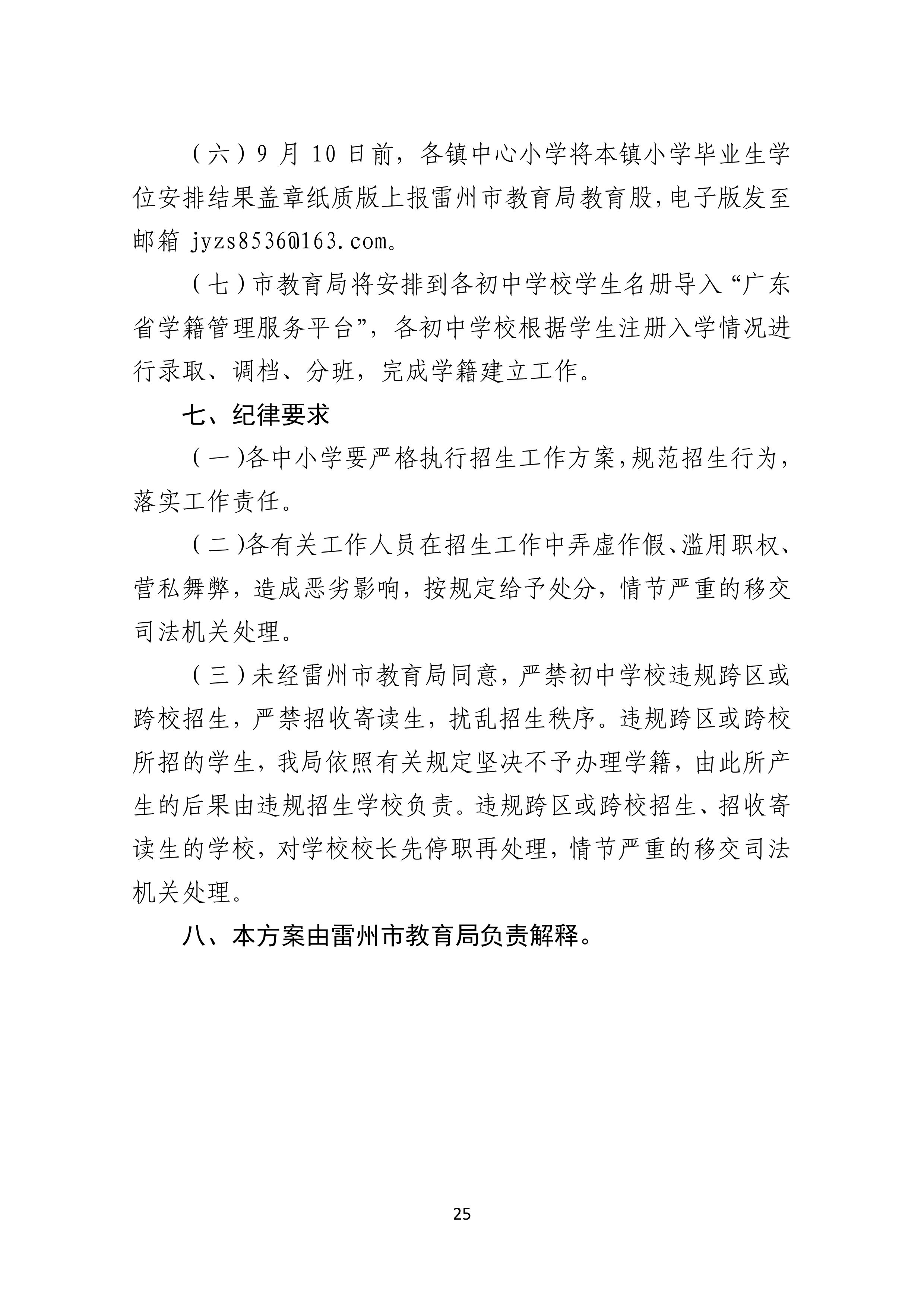 2022.4.27關(guān)于公開征求《雷州市2021年初中學(xué)校招生入學(xué)工作方案（征求意見稿）》《雷州市2022年城區(qū)小學(xué)招生入學(xué)工作方案（征求意見稿）》意見的通告-24.jpg