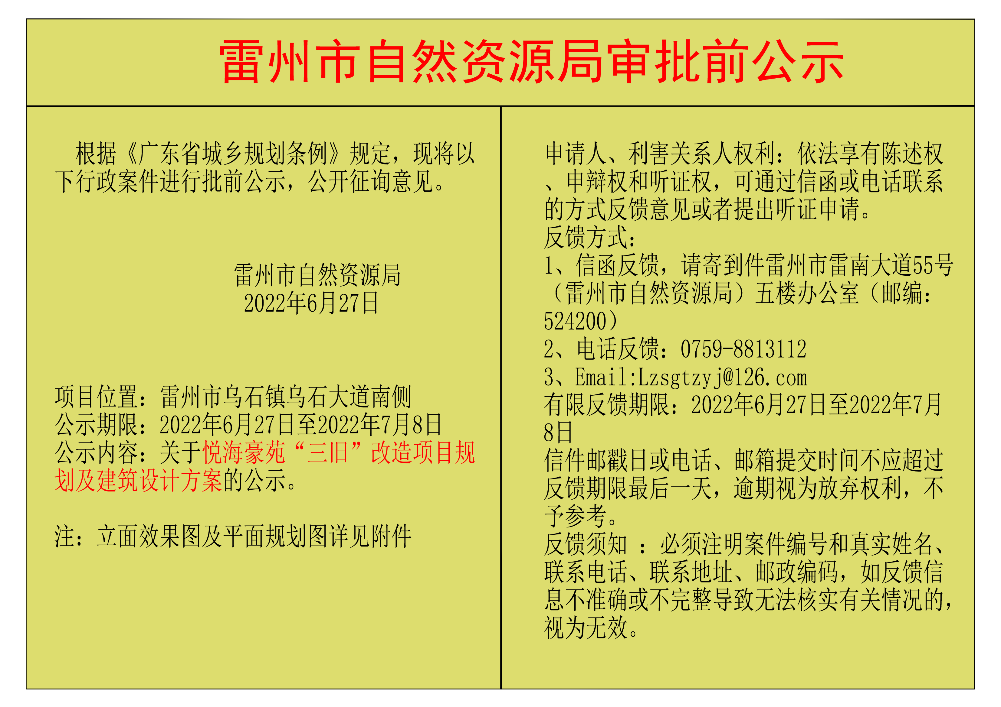 關(guān)于悅海豪苑“三舊”改造項(xiàng)目規(guī)劃及建筑設(shè)計(jì)方案的公示-Model_00.png