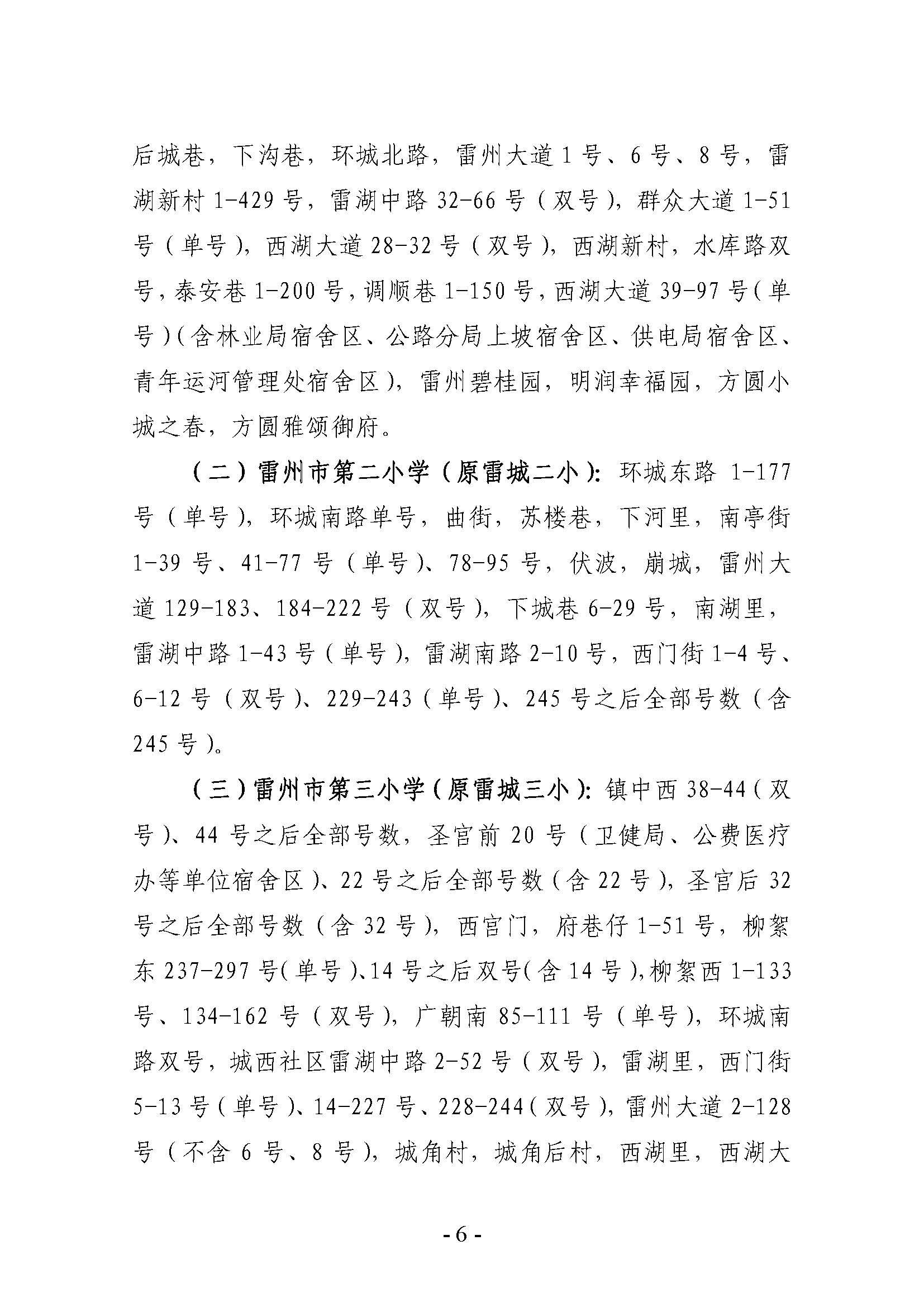 雷州市2022年城區(qū)小學招生入學工作方案_頁面_06.jpg