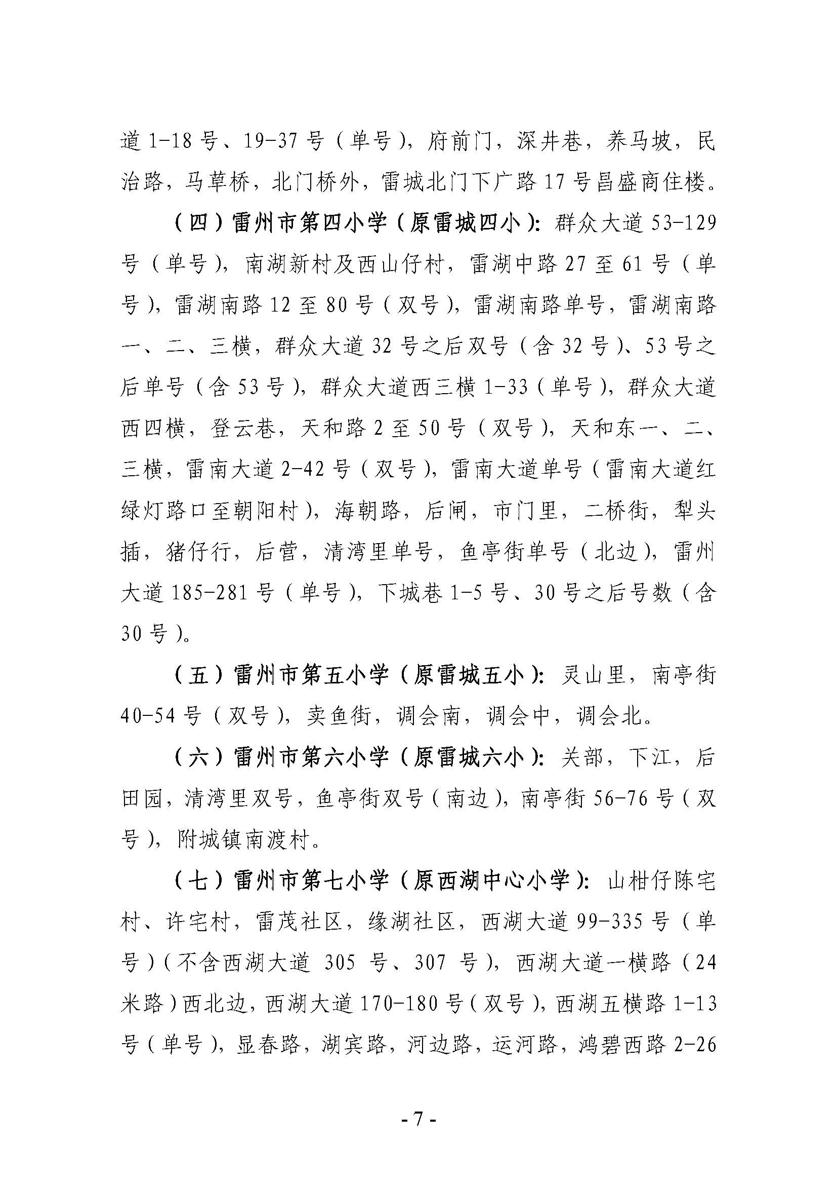 雷州市2022年城區(qū)小學招生入學工作方案_頁面_07.jpg