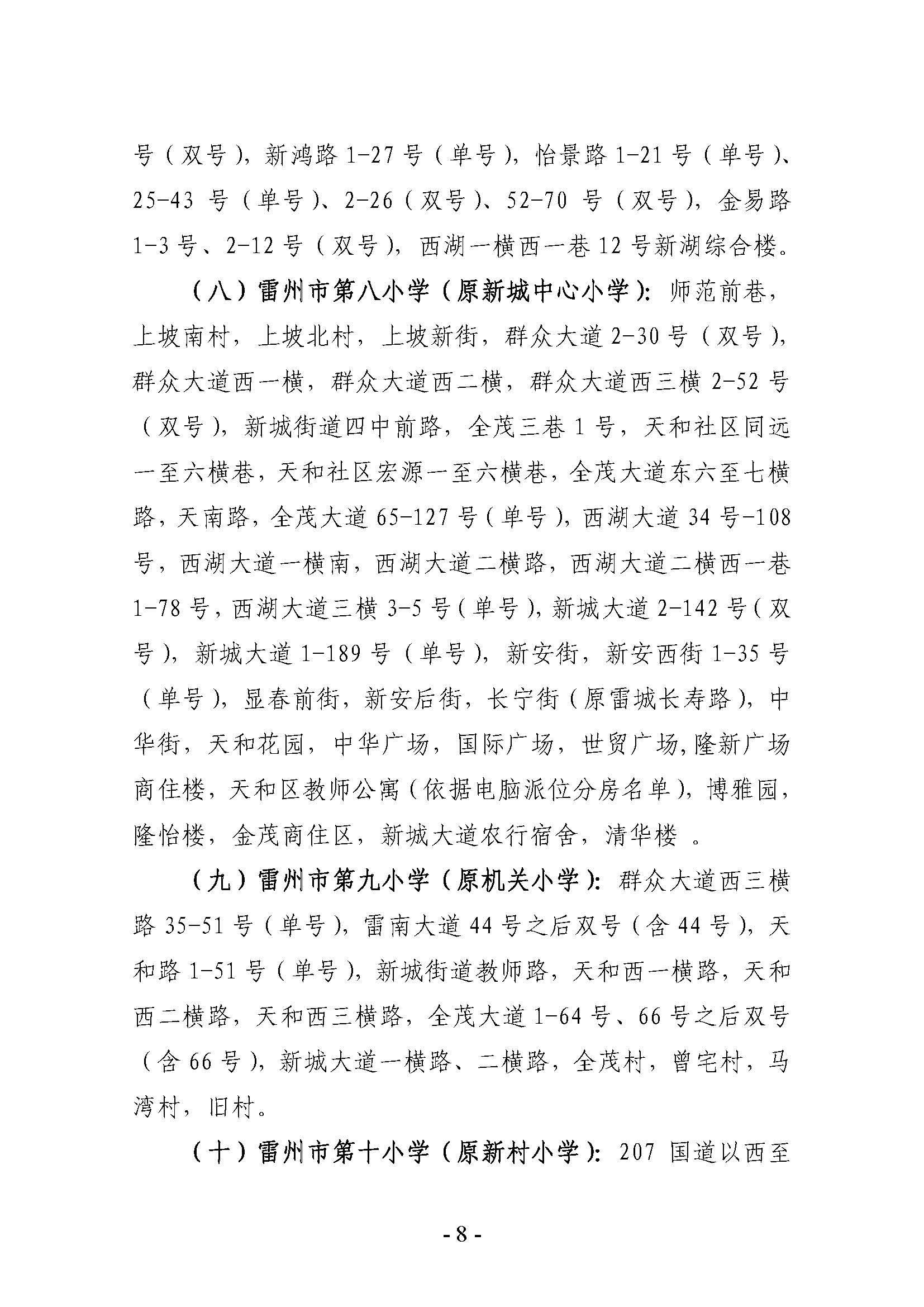 雷州市2022年城區(qū)小學招生入學工作方案_頁面_08.jpg