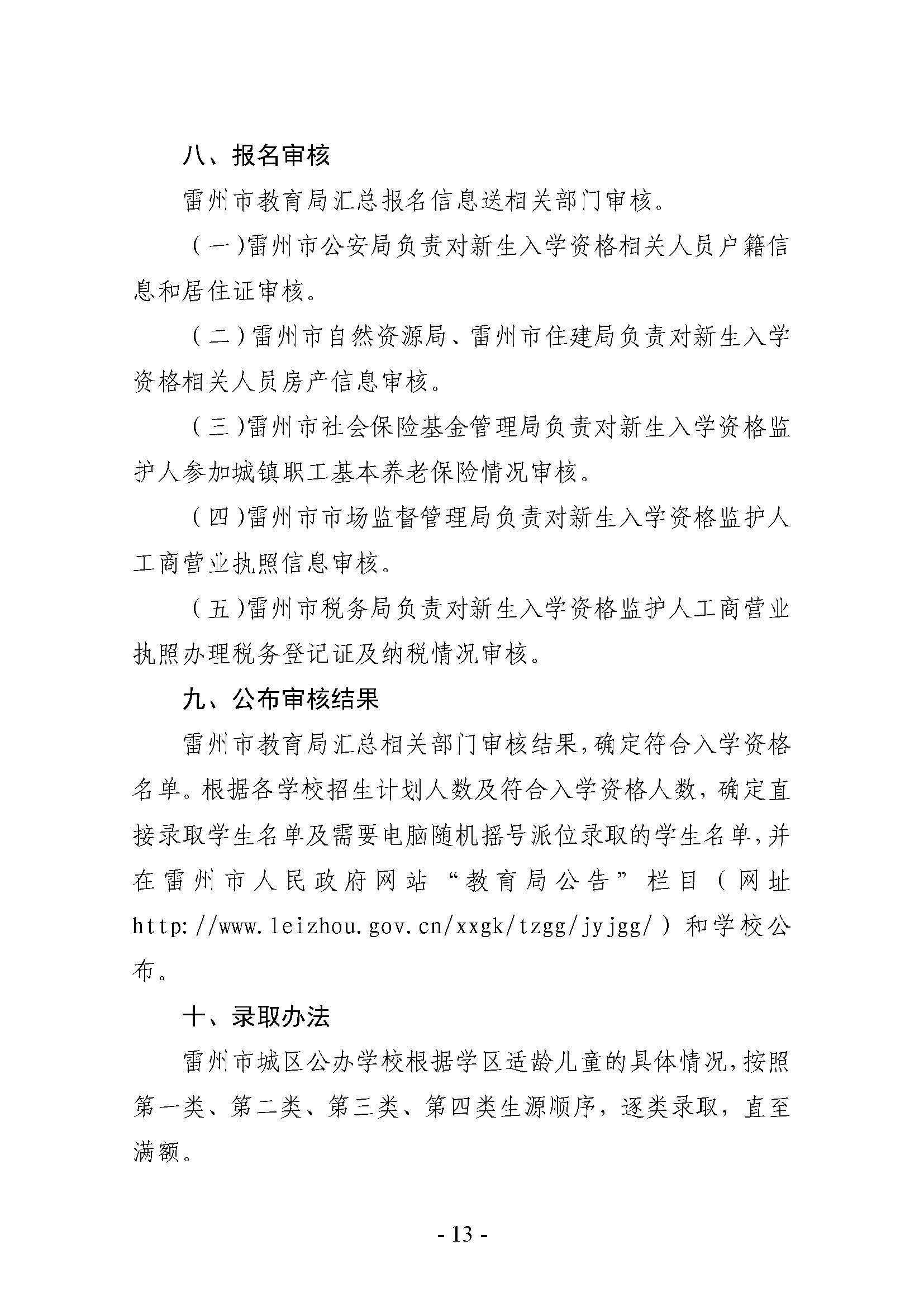 雷州市2022年城區(qū)小學招生入學工作方案_頁面_13.jpg