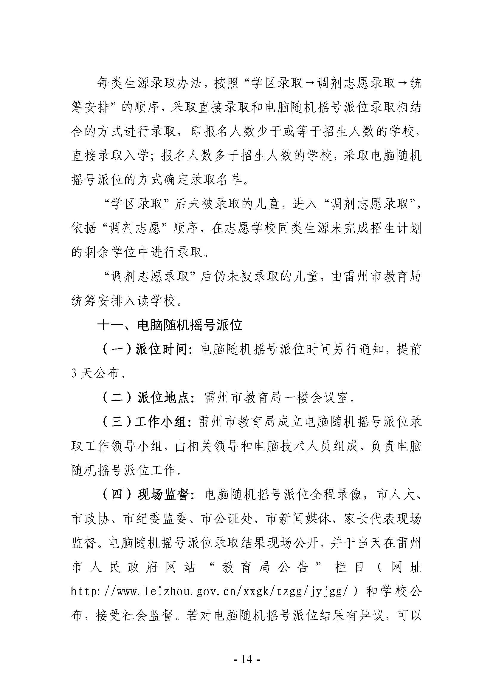 雷州市2022年城區(qū)小學招生入學工作方案_頁面_14.jpg